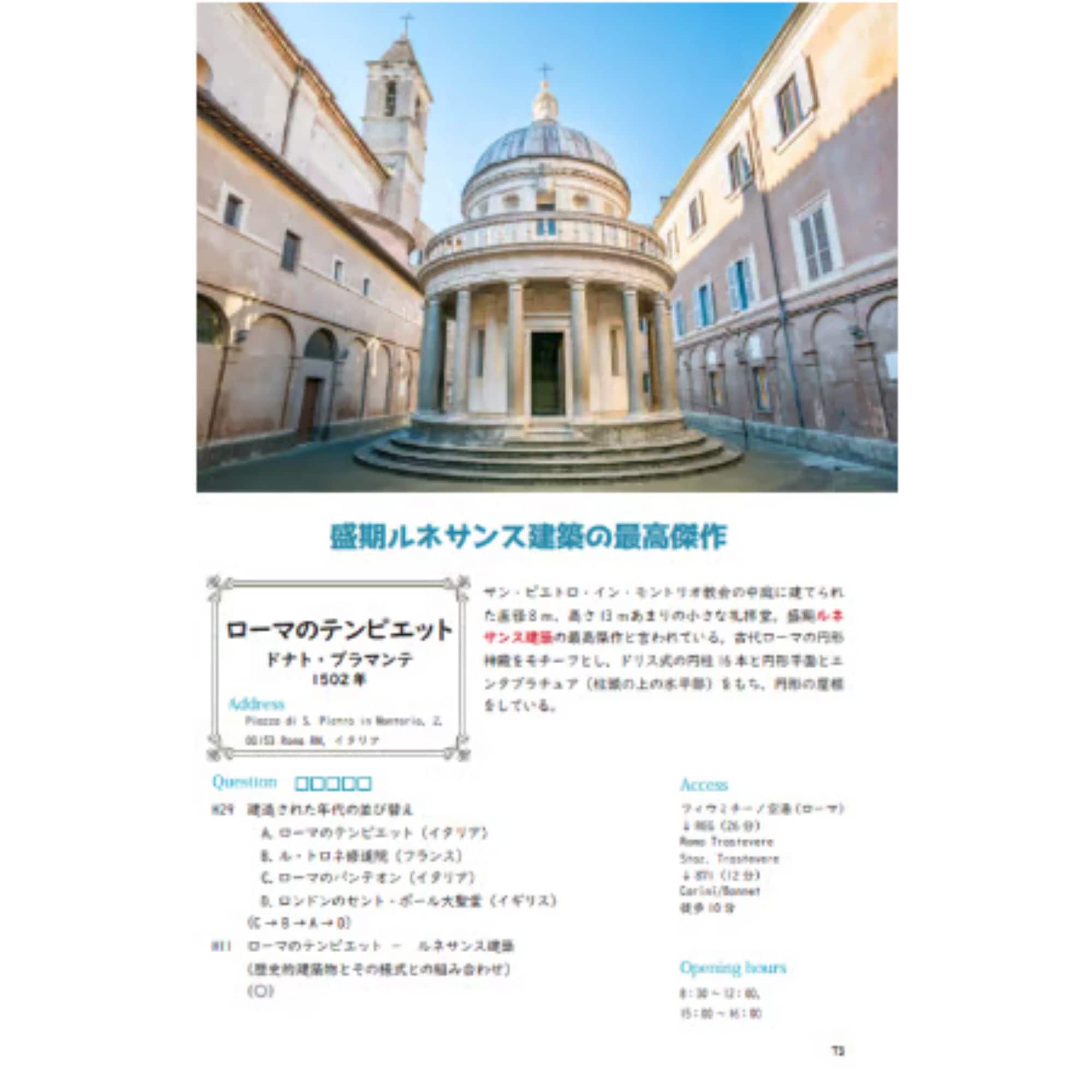 一級建築士と学ぶ建物事例集2026【書籍版】