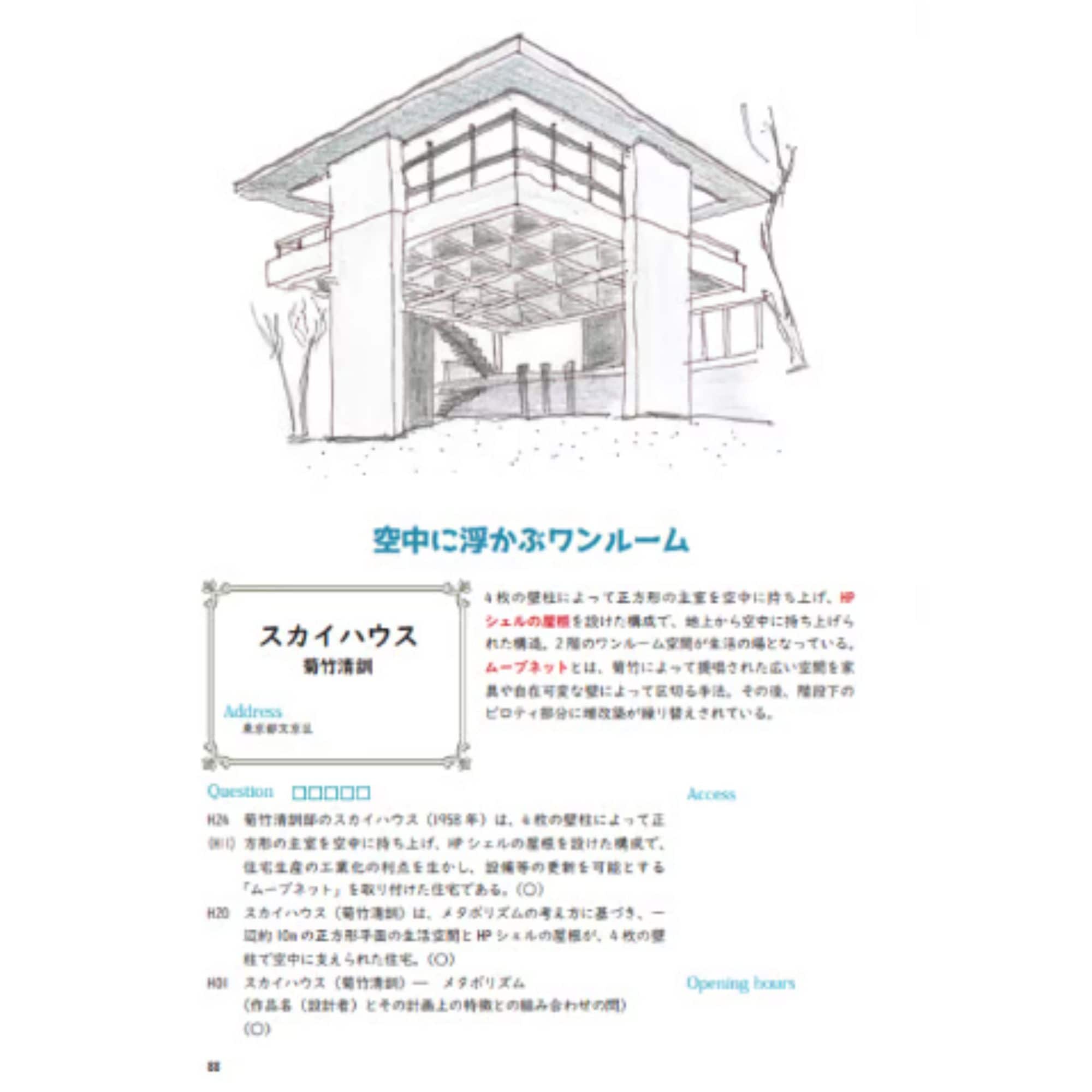 一級建築士と学ぶ建物事例集2026【書籍版】