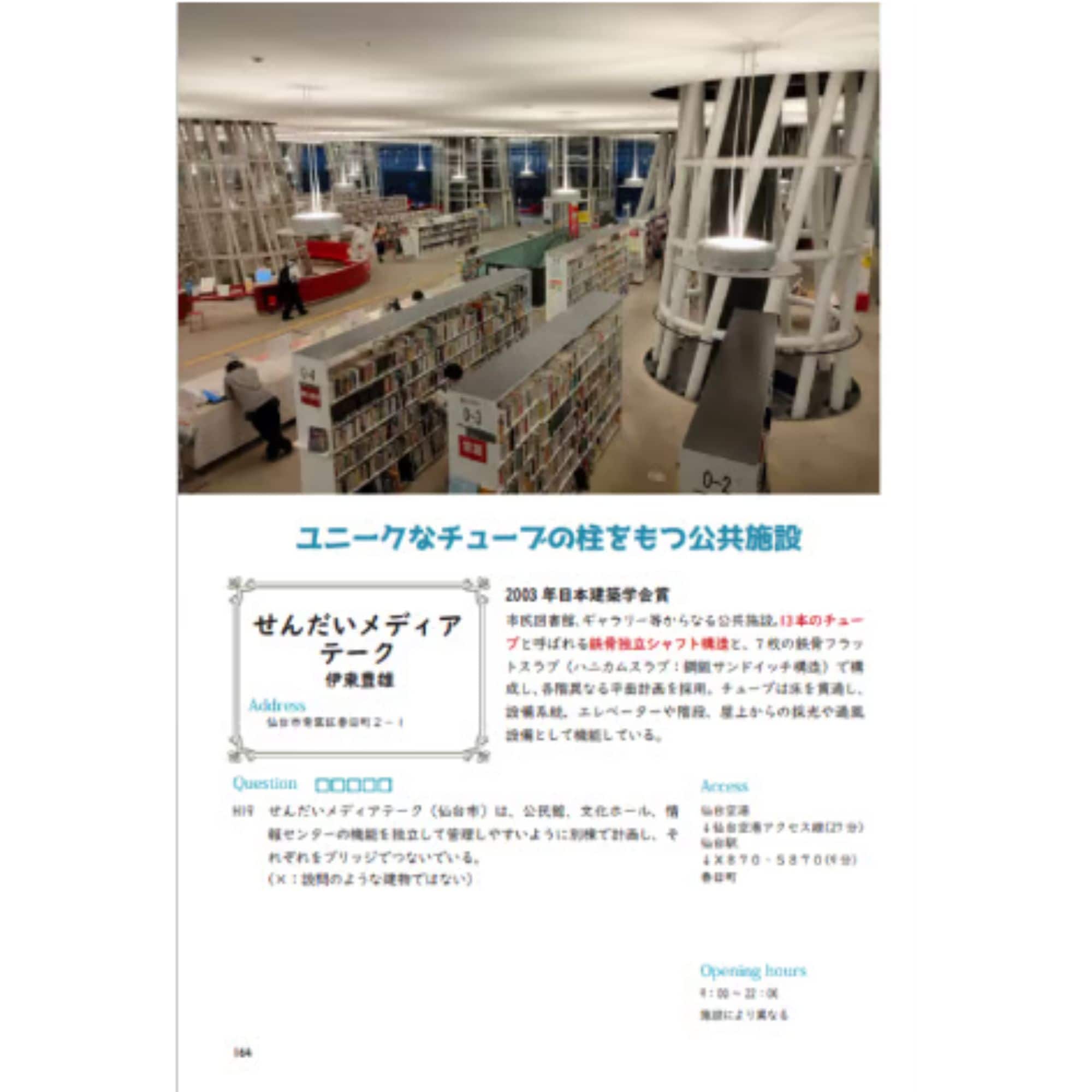 一級建築士と学ぶ建物事例集2026【書籍版】