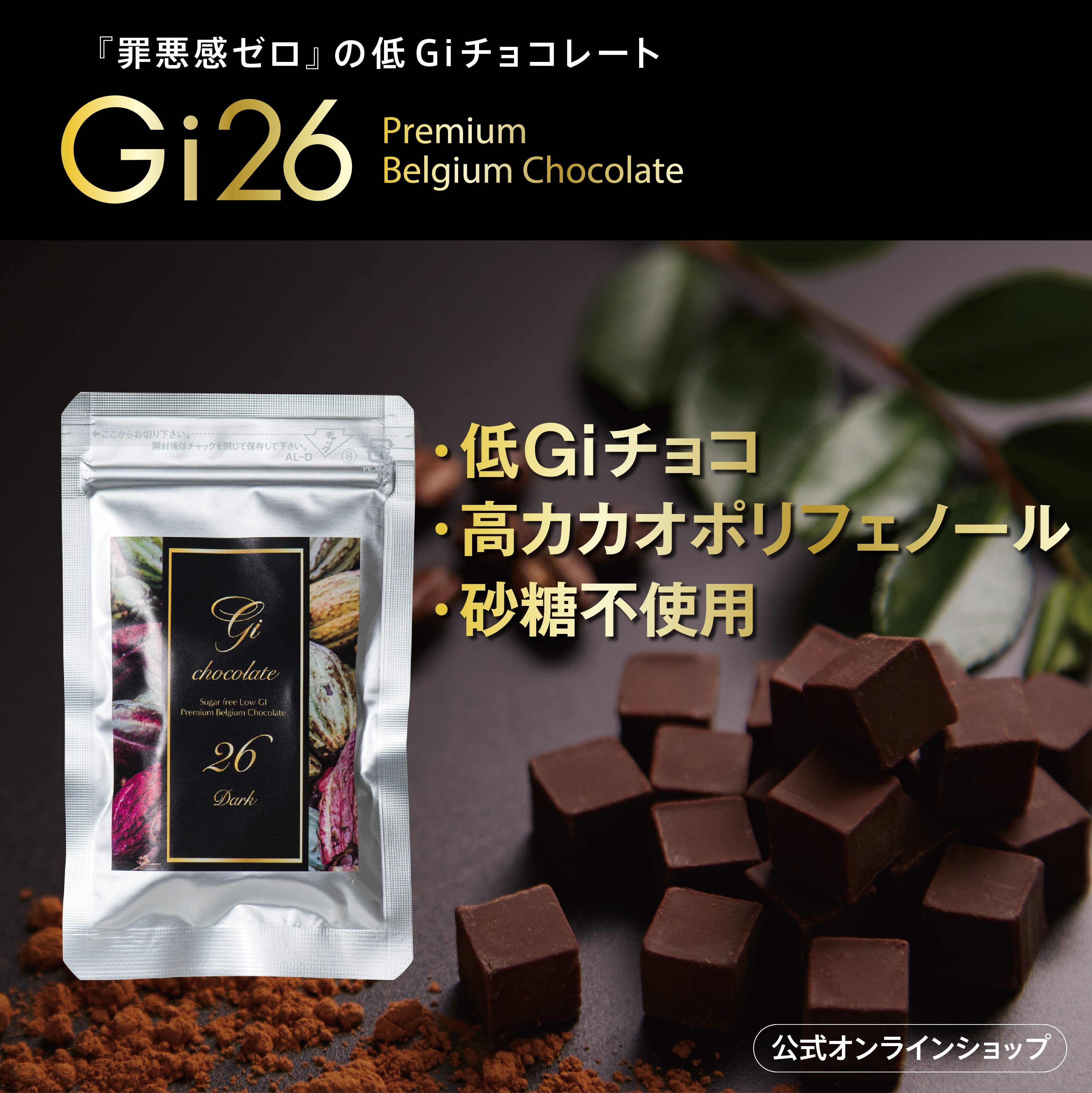 高カカオポリフェノール プレミアムベルギーチョコレート《Gi26》20g×30袋