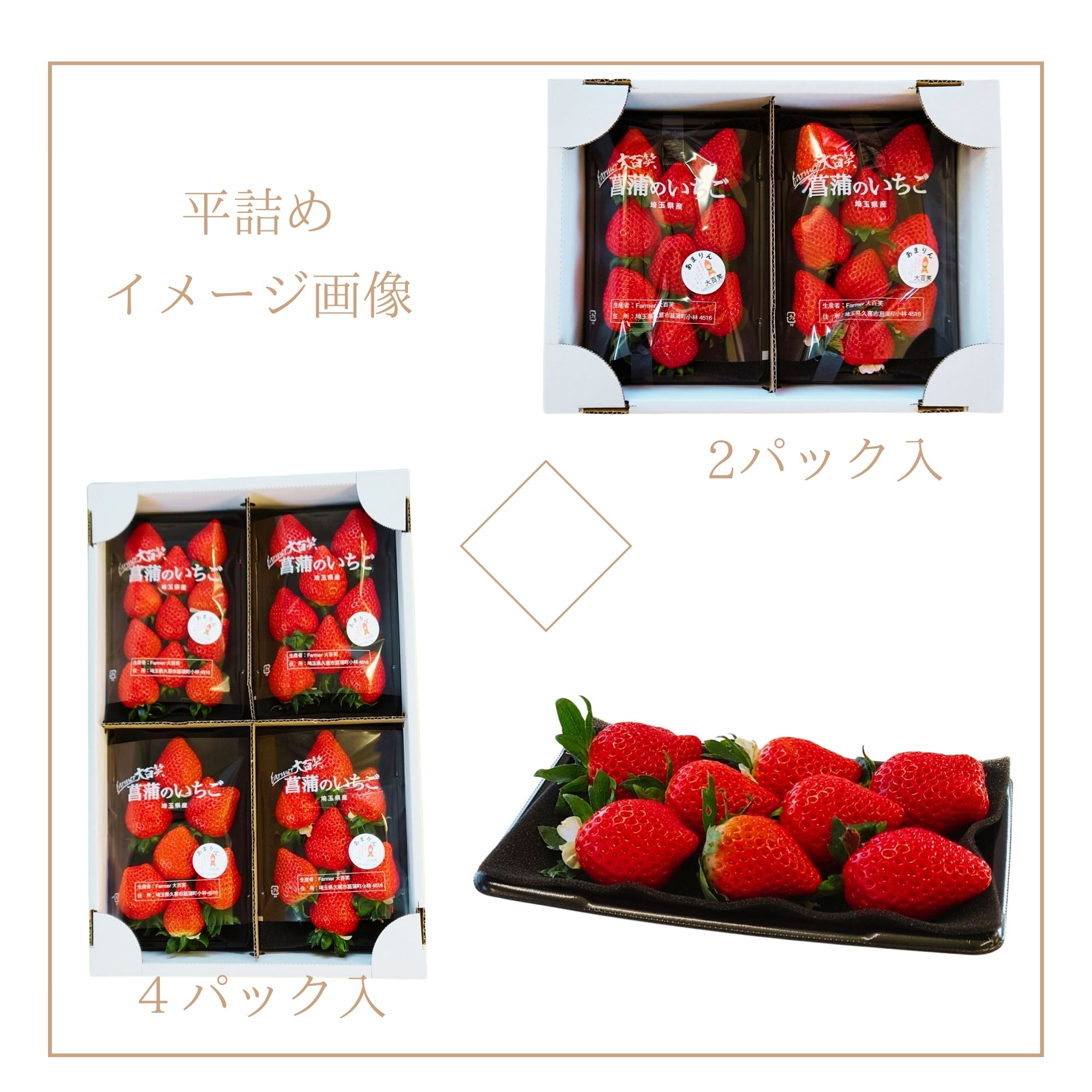 あまりん」平詰め2パック入り 全国いちご選手権で3年連続1位に輝いた