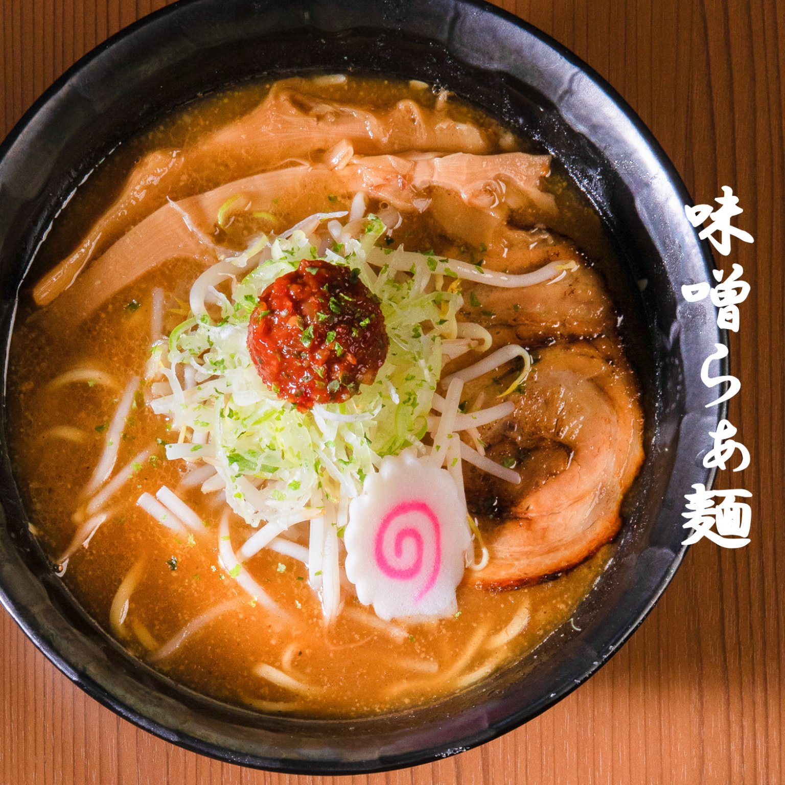 5種選べる！豚骨魚介らぁ麺・醤油らぁ麺・味噌らぁ麺・坦々麺・豚骨塩らぁ麺　5杯分回数券