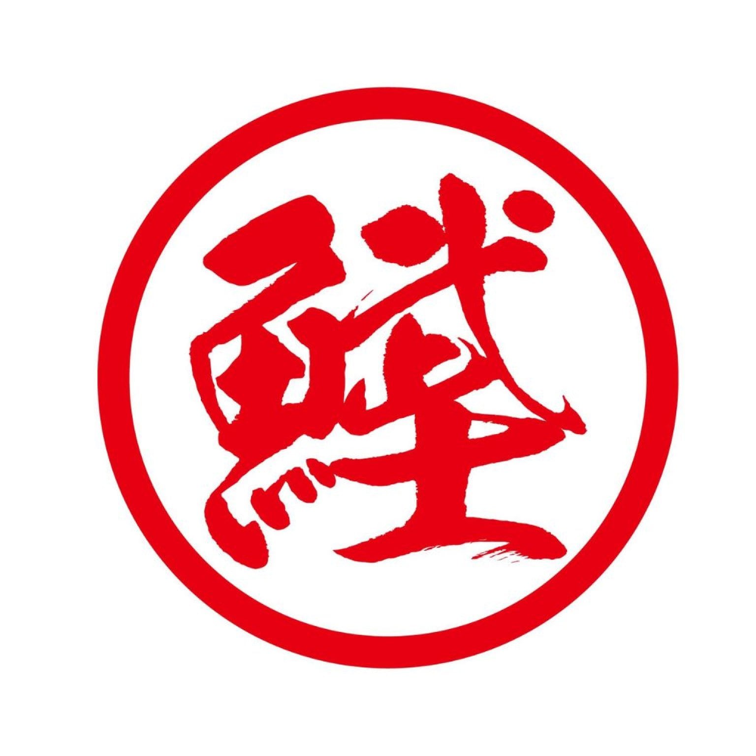 麺香房ぶしや　豚骨魚介らぁ麺　1杯チケット