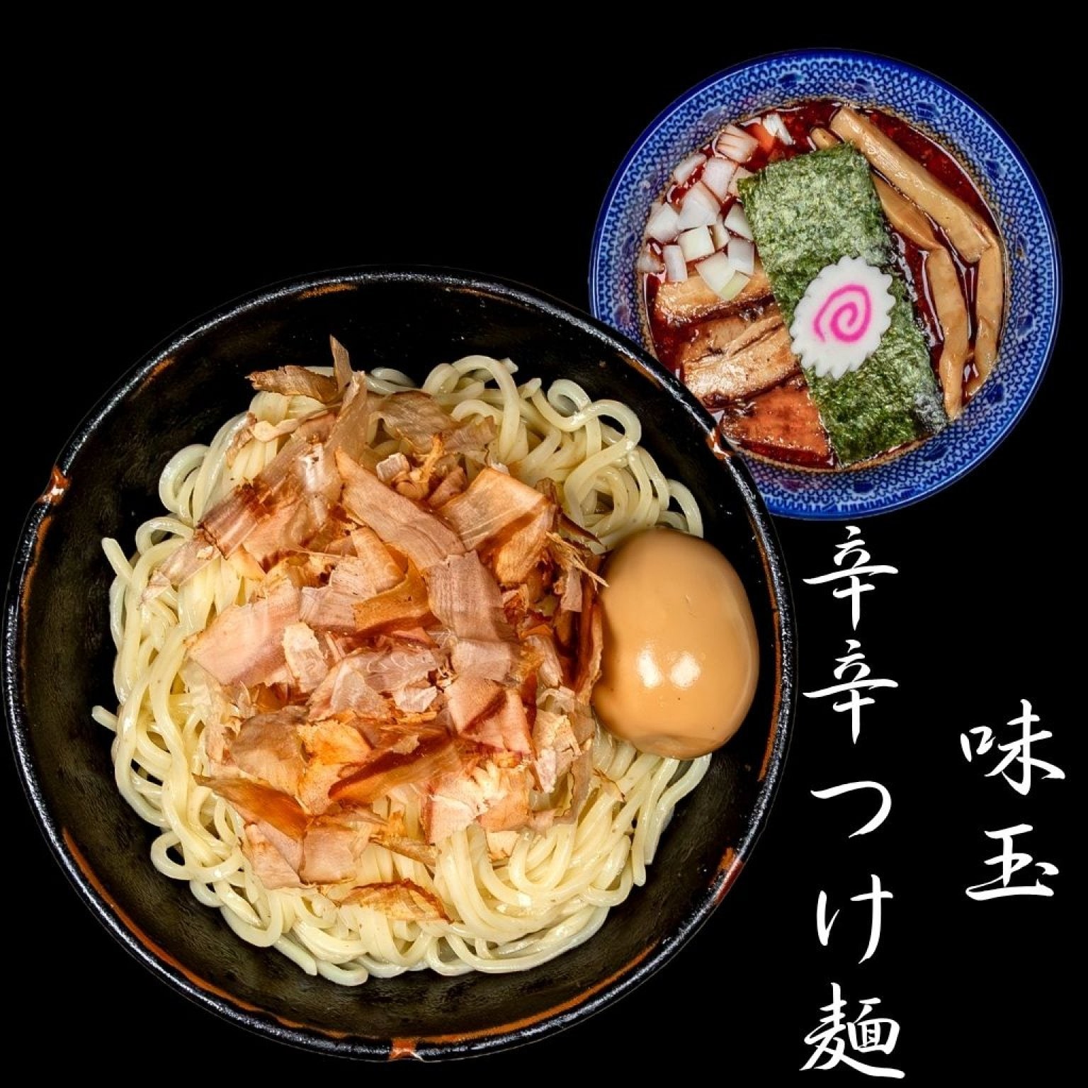 麺香房ぶしや　味玉辛辛つけ麺　1杯チケット