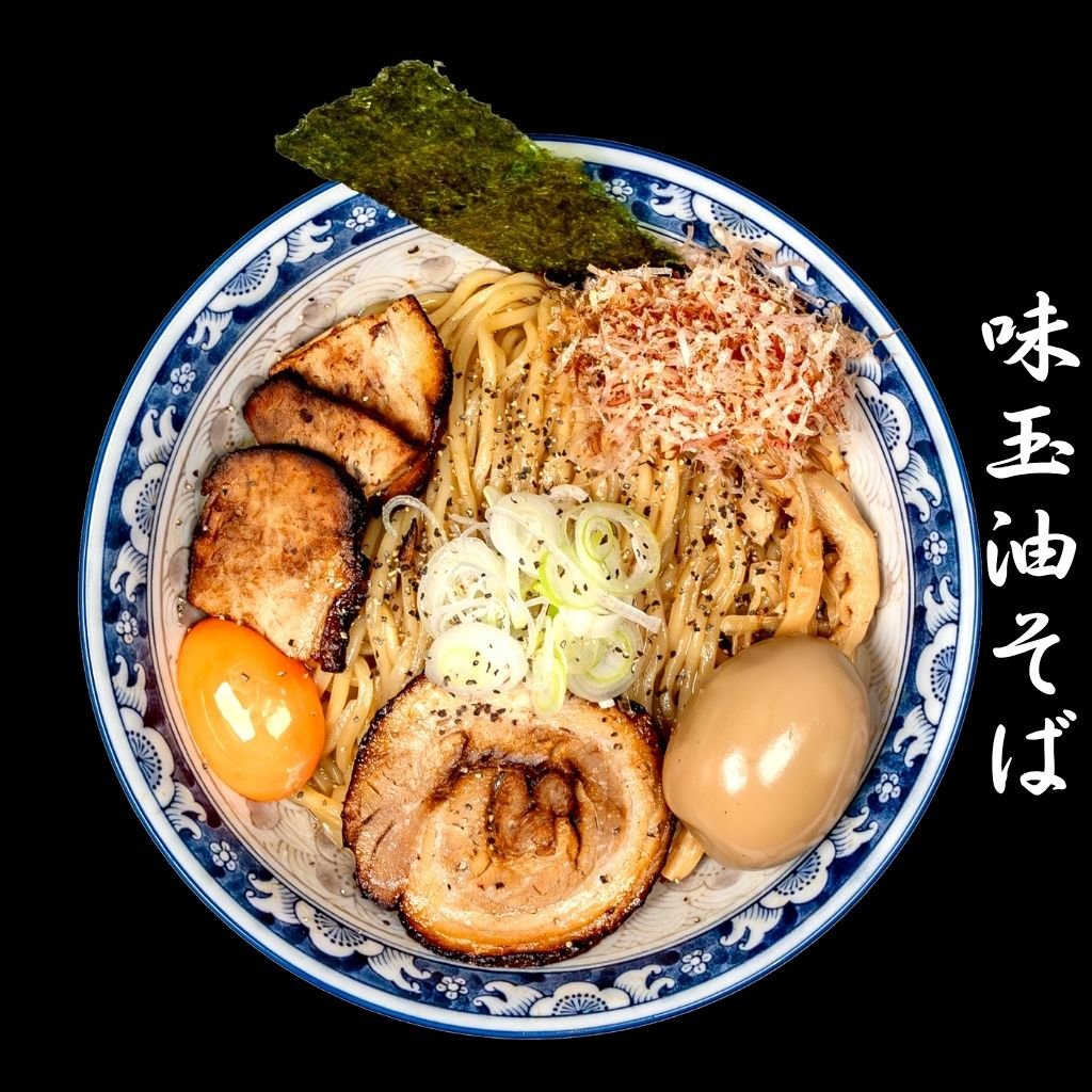 麺香房ぶしや 味玉油そば 1杯チケット