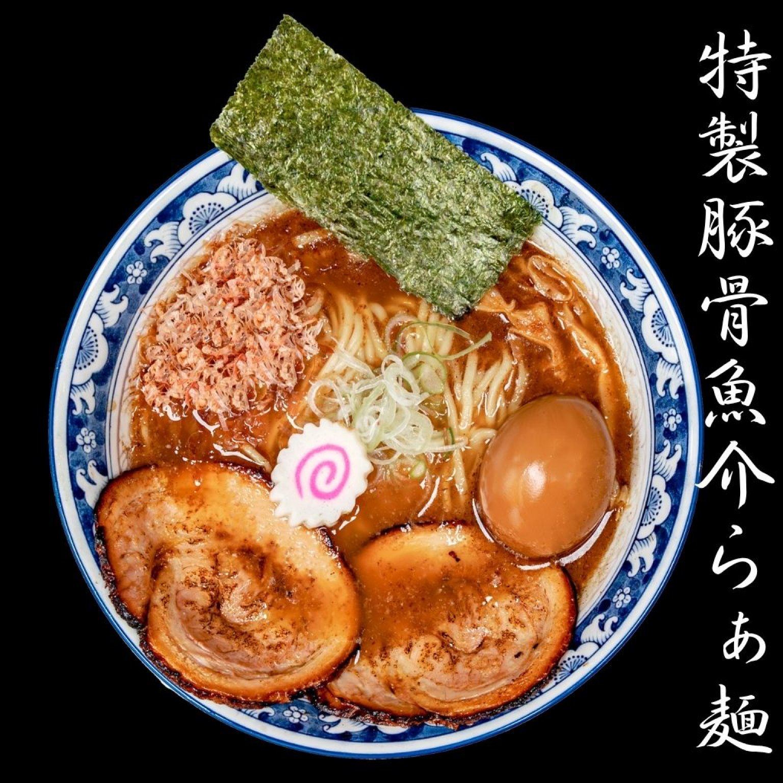 麺香房ぶしや　特製豚骨魚介らぁ麺　1杯チケット