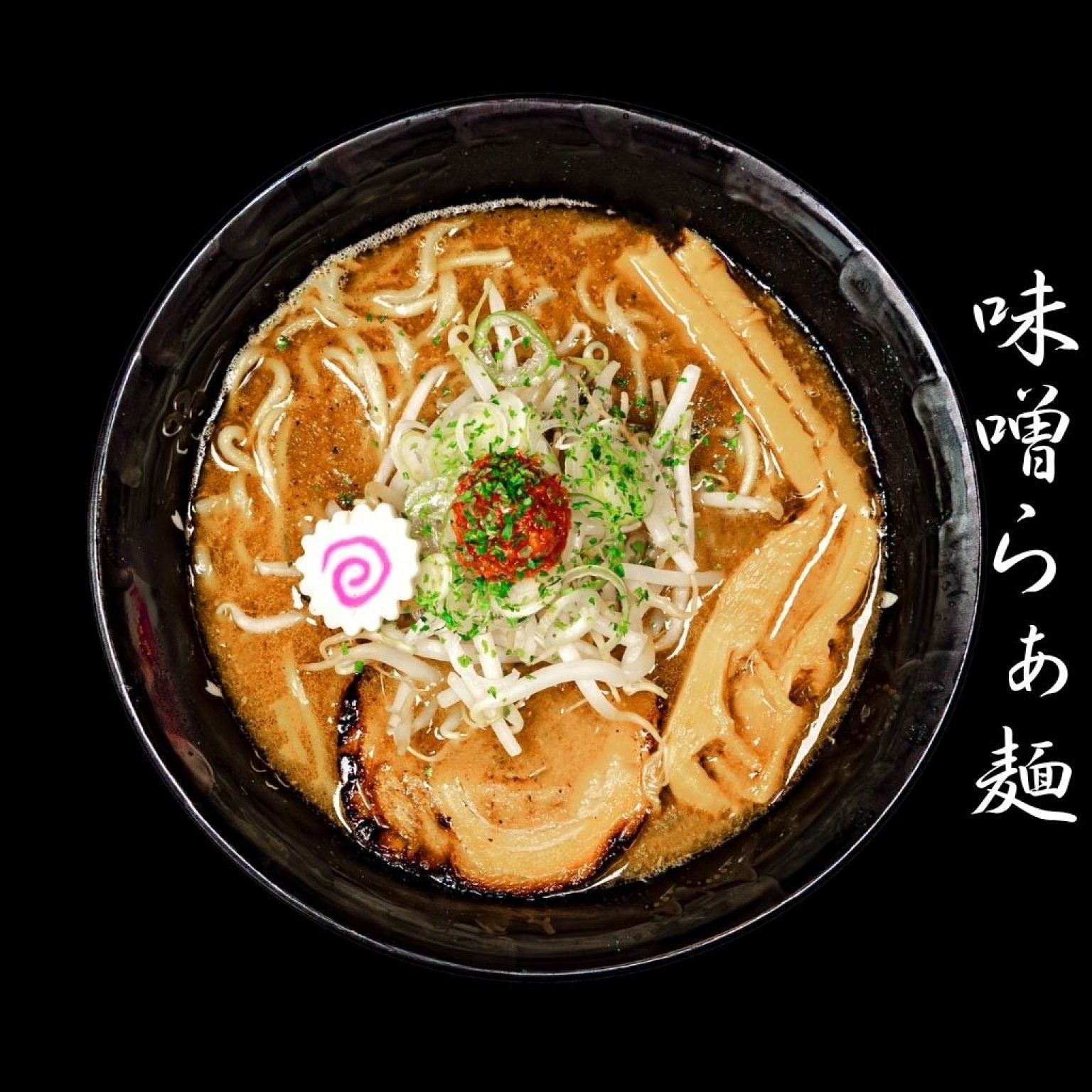 麺香房ぶしや　味噌らぁ麺　1杯チケット