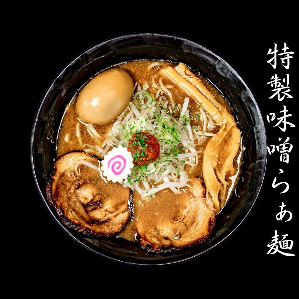 麺香房ぶしや 特製味噌らぁ麺 1杯チケット