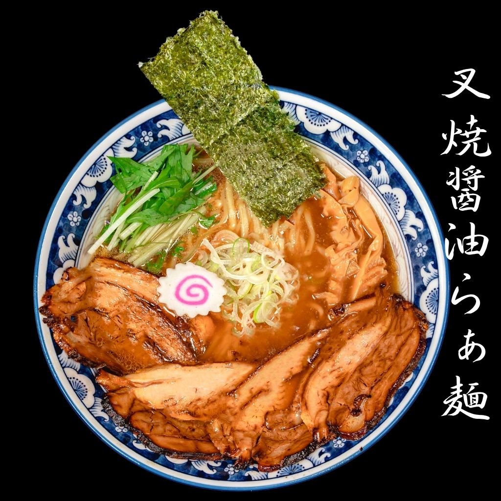 麺香房ぶしや 叉焼醤油らぁ麺 1杯チケット