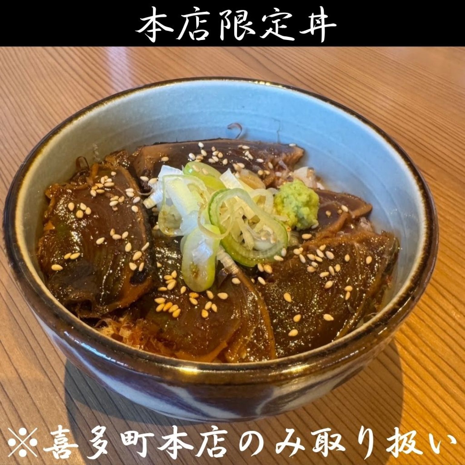 麺香房ぶしや　喜多町本店限定どんぶりチケット