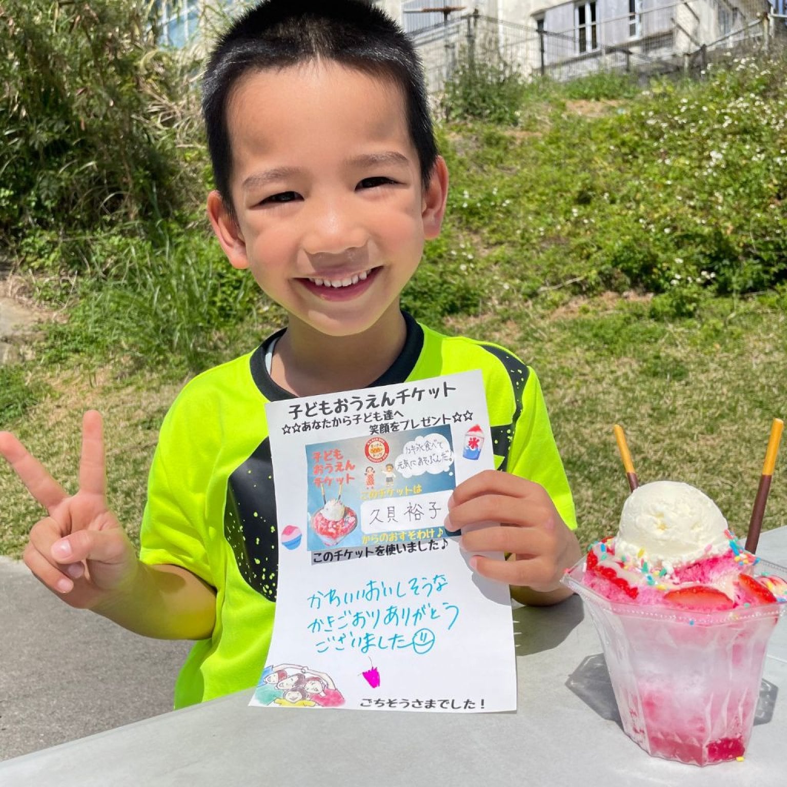 【高ポイント還元】子ども応援チケット スペシャルカキ氷一人分　中学生以下の子どもにプレゼント！