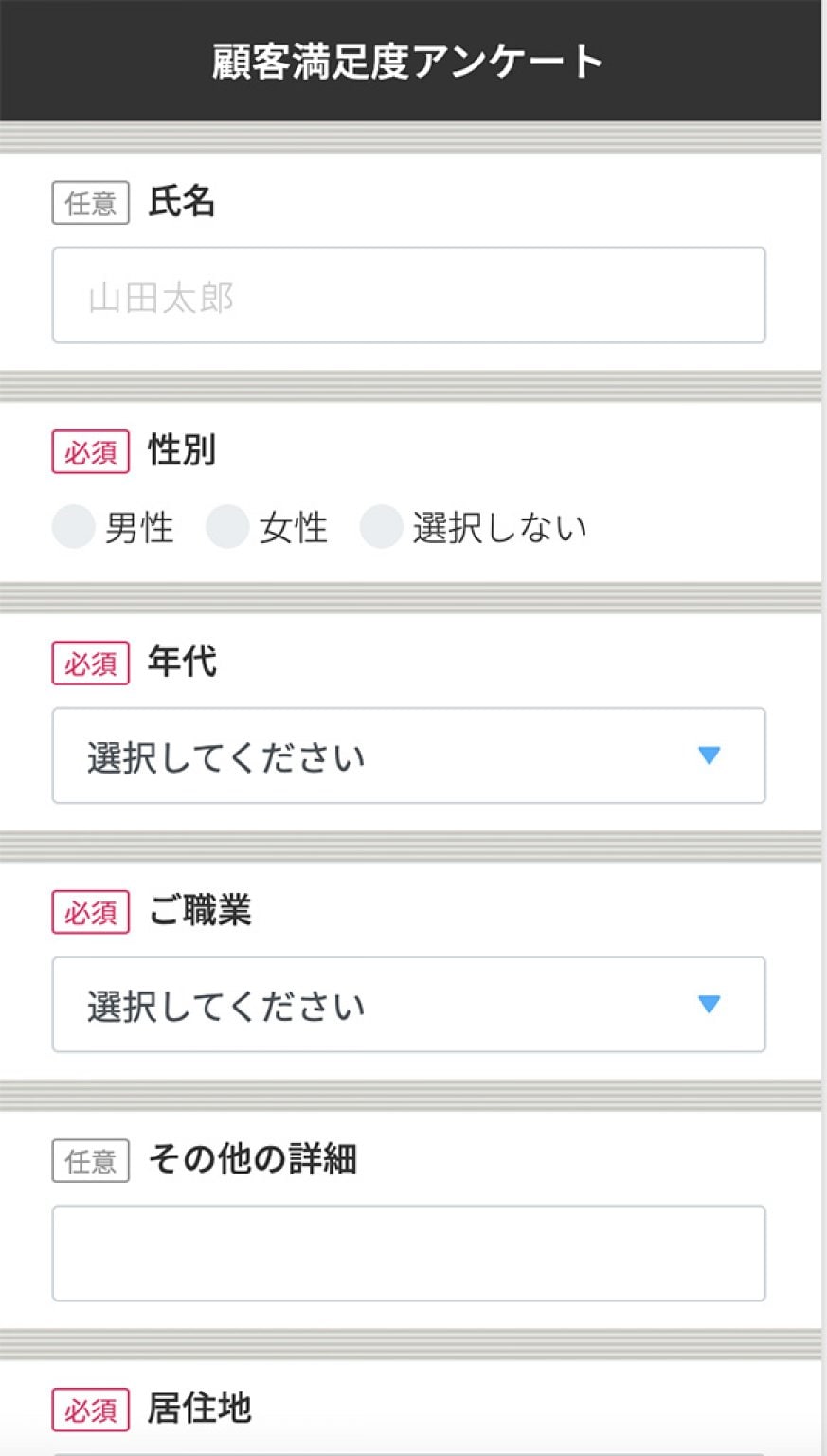 各種フォーム作成チケット（アンケート、申込、資料請求など）