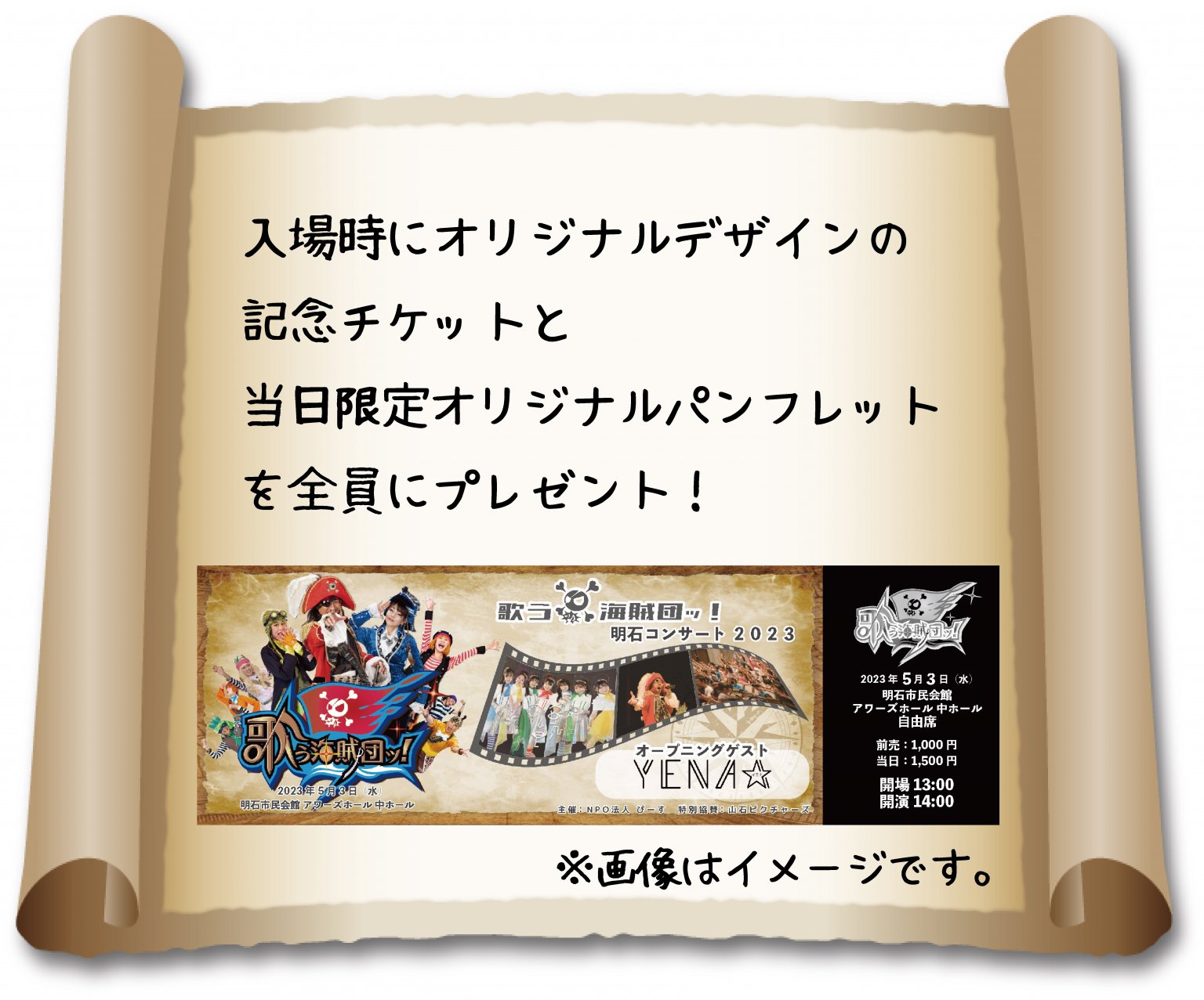 歌う海賊団ッ!ファミリーコンサート in 明石【5/3(水)13時開場 前売りチケット】主催 NPO法人ぴーす