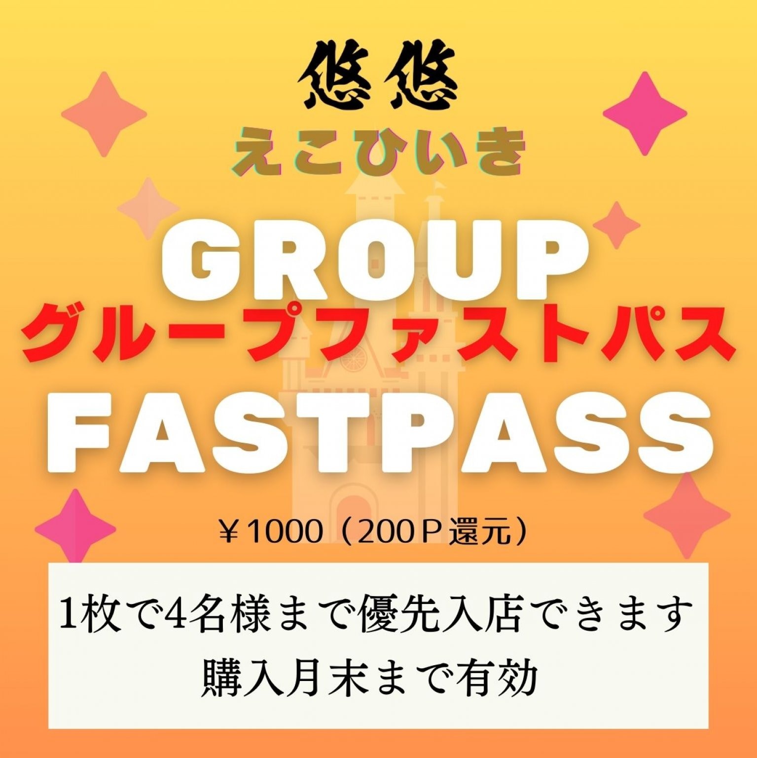 月間 グループファストパス|高ポイント|岡山県|真庭市|蒜山高原
