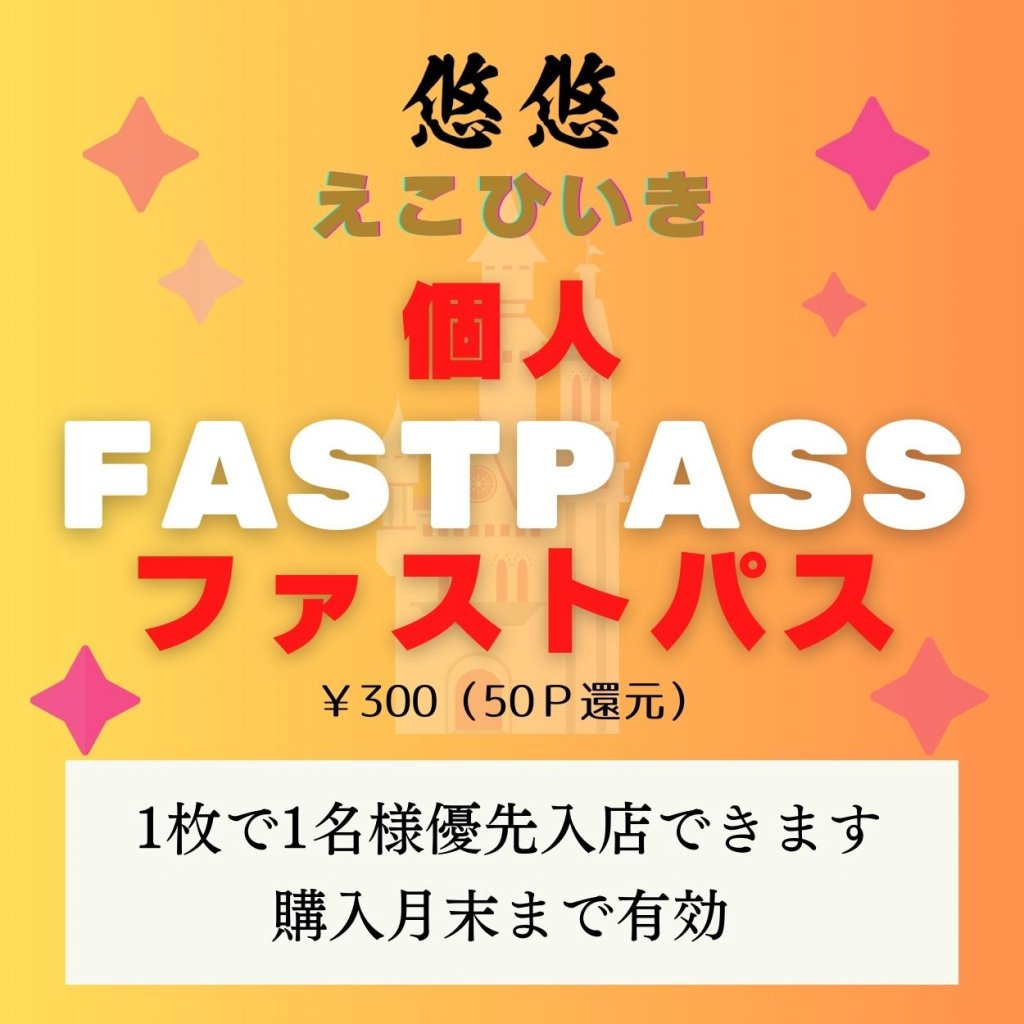 月間 個人ファストパス|岡山県|真庭市|蒜山高原