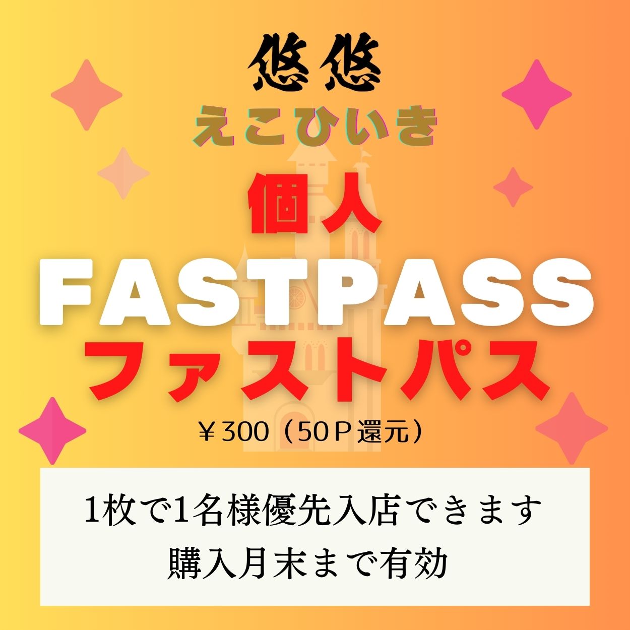 現地払い決済願います】月間 個人ファストパス|岡山県|真庭市|蒜山高原