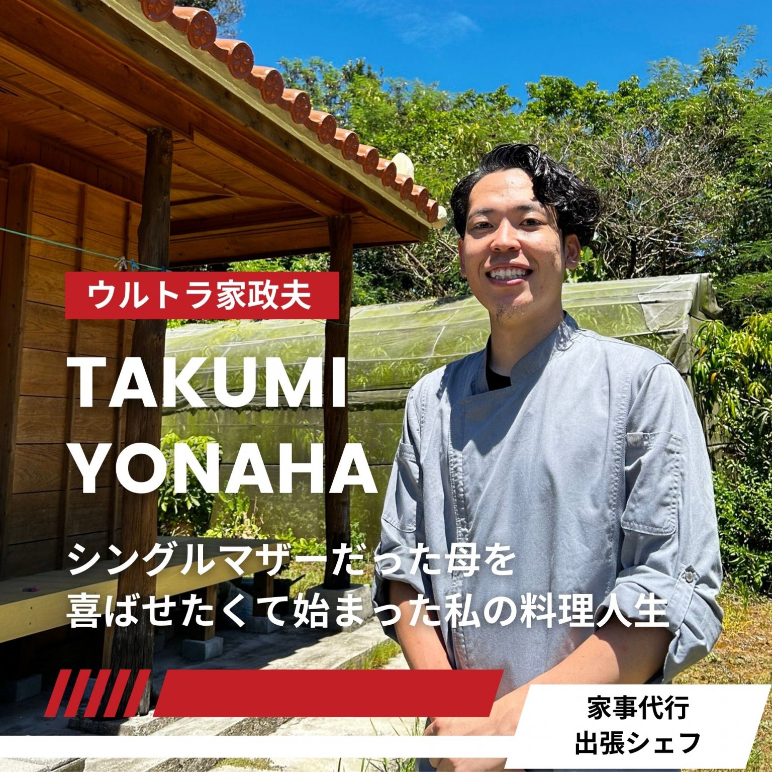 シェフの出張作り置きサービス【2時間】｜沖縄県内限定｜お宅の冷蔵庫の材料で10～15品のおかずを作ります！人気のつくおきサービス