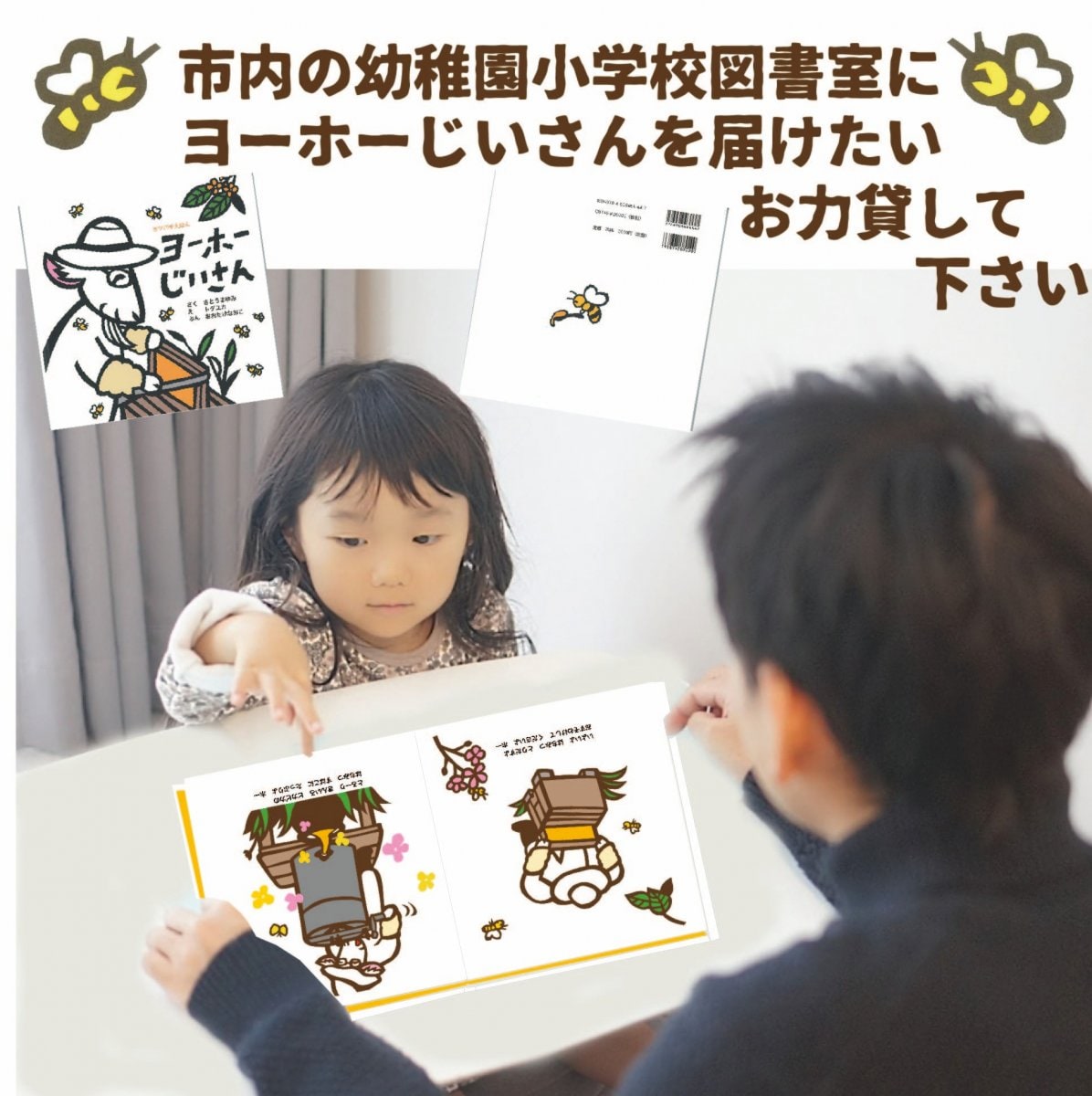 送料無料　幼稚園へおでかけヨーホーじいさん ２冊おまとめ購入