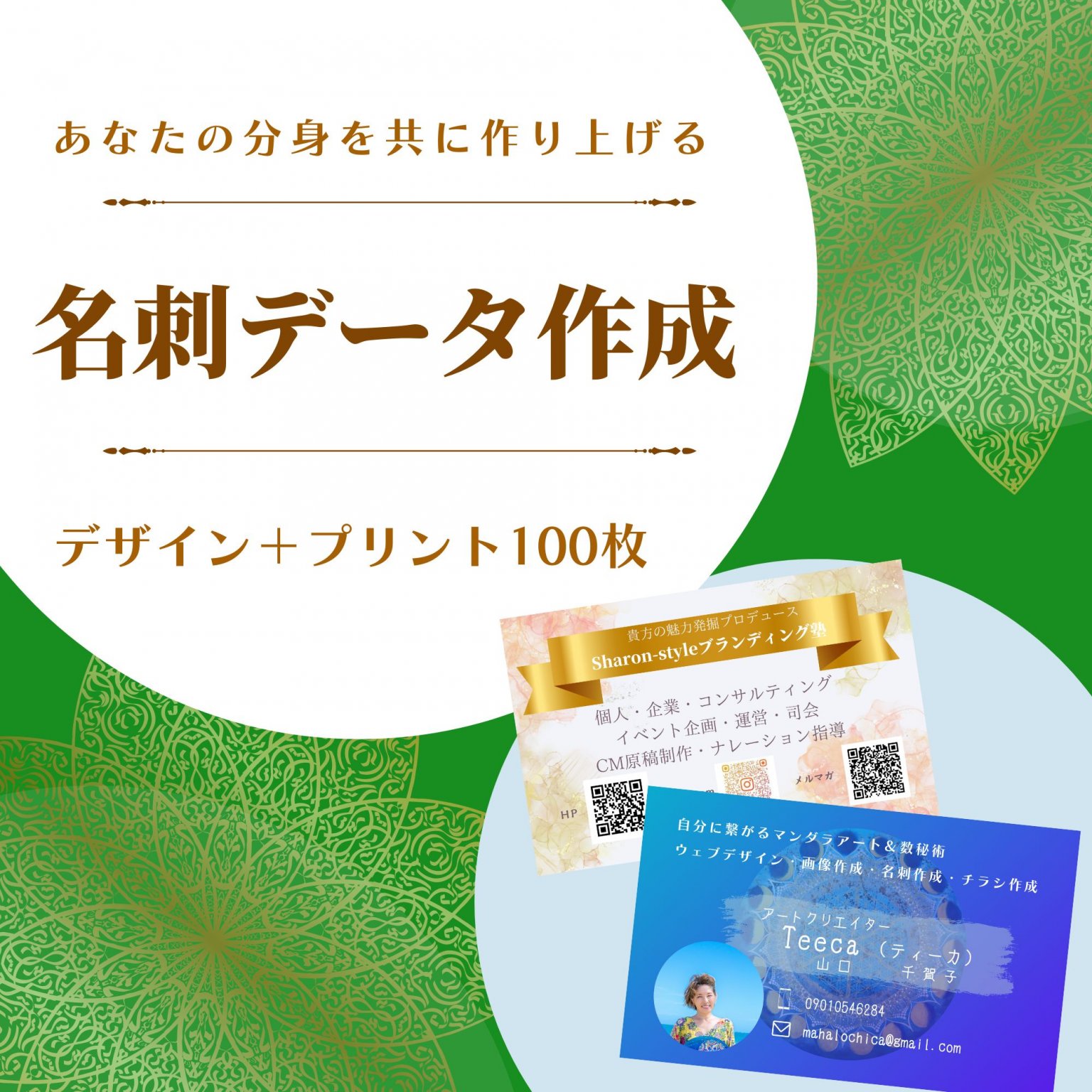 【名刺デザイン作成】共に創る名刺デザイン&100枚★