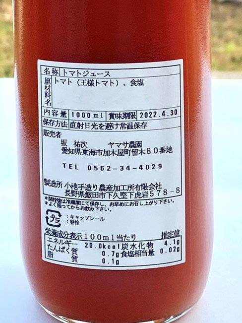 トマトジュース 王様トマト100％ ストレート（1000ml） 2本まで同じ