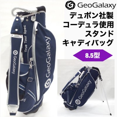 ゴルフスタンドキャディバッグ[デュポン社製コーデュラ使用8.5型]GeoGalaxy
