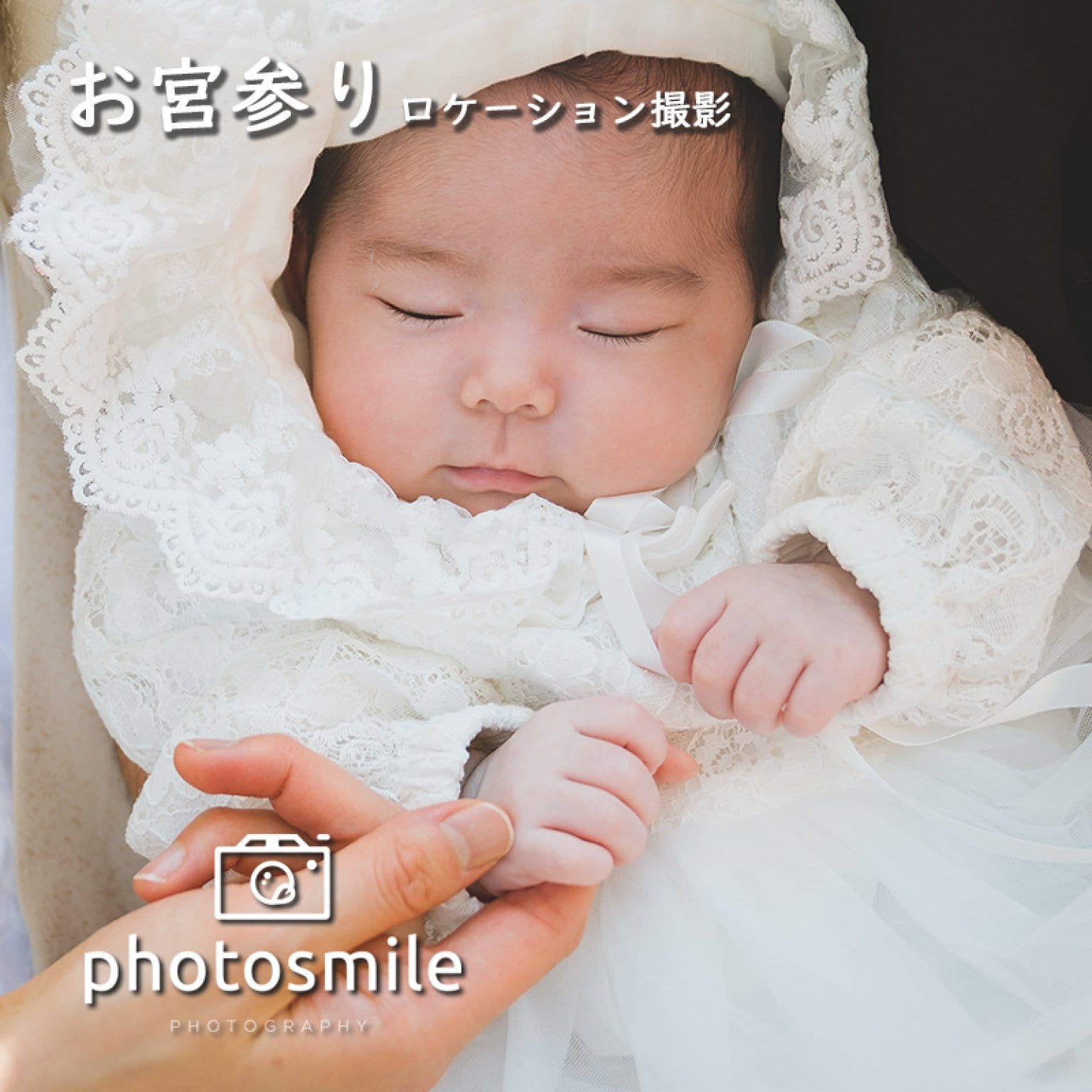 お宮参り撮影プラン