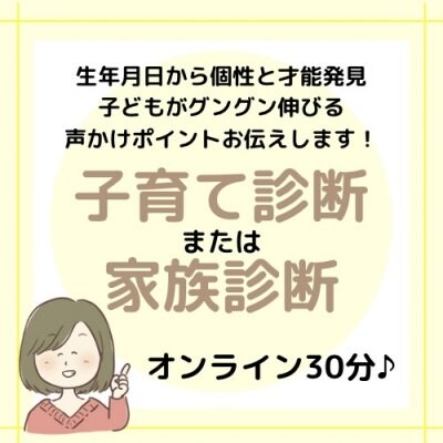 子育て診断お試し30分
