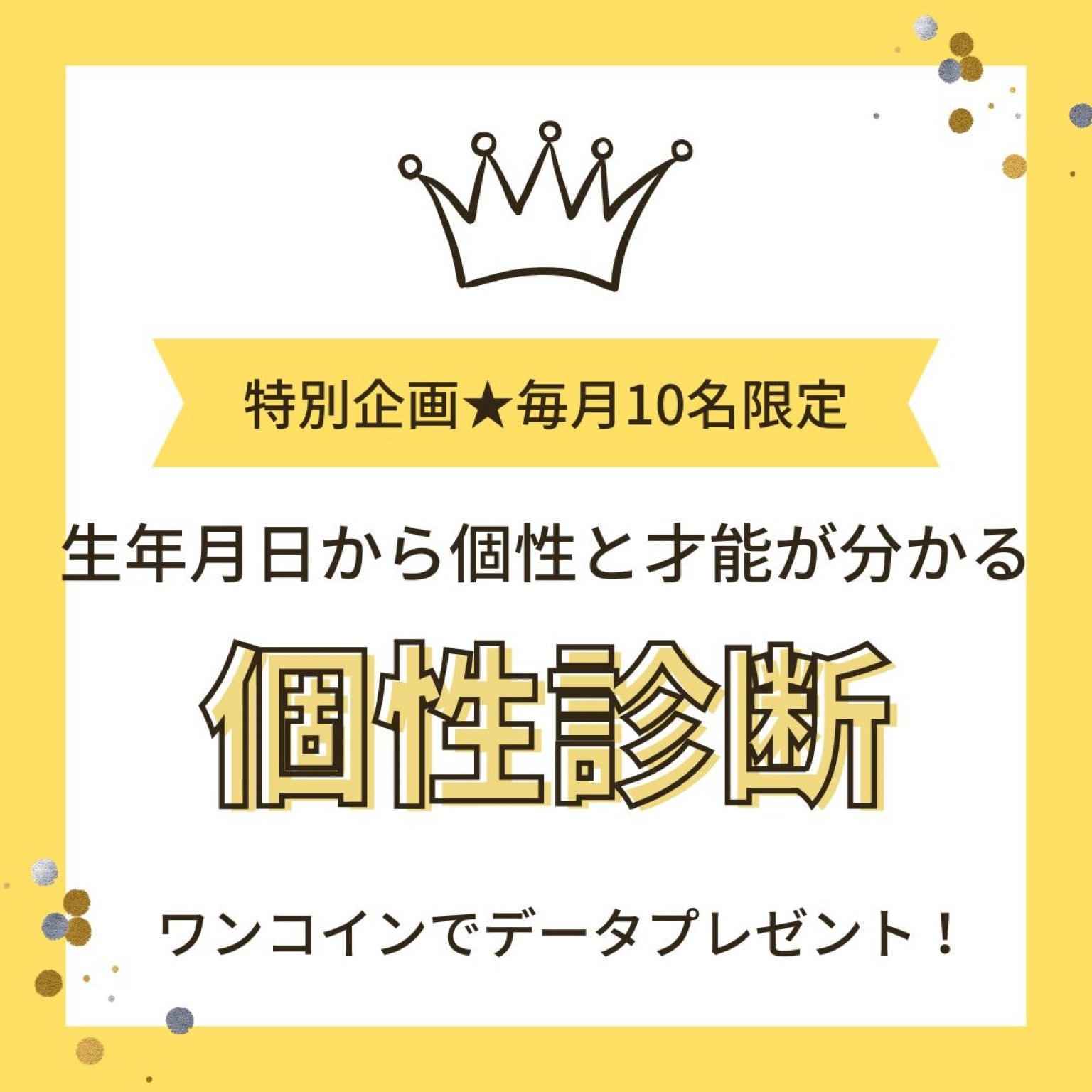 【ワンコイン企画】個性診断★データお渡し(おやこのひろばsmile-baby*)