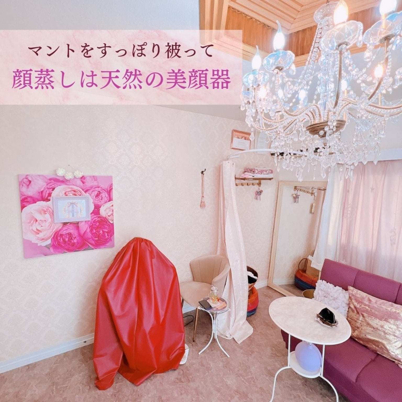 【黄土よもぎ蒸し】1回チケット