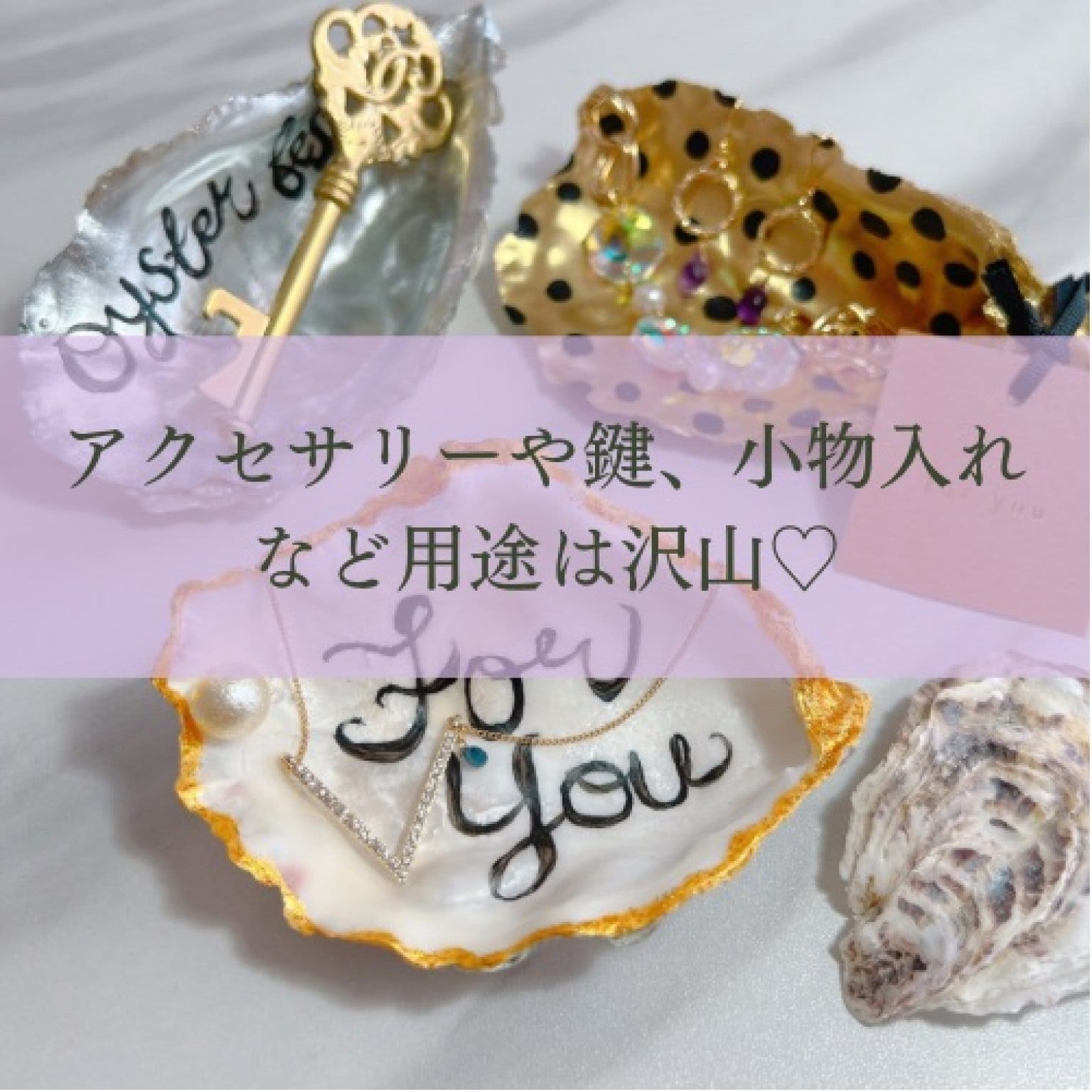 【はんなんまちゼミ】牡蠣殻をかわいくリユース♪キラキラ小物作り