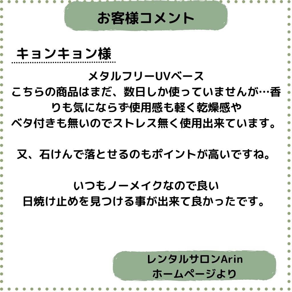 日焼け止め】メタルフリーUVベース:カプレーブ
