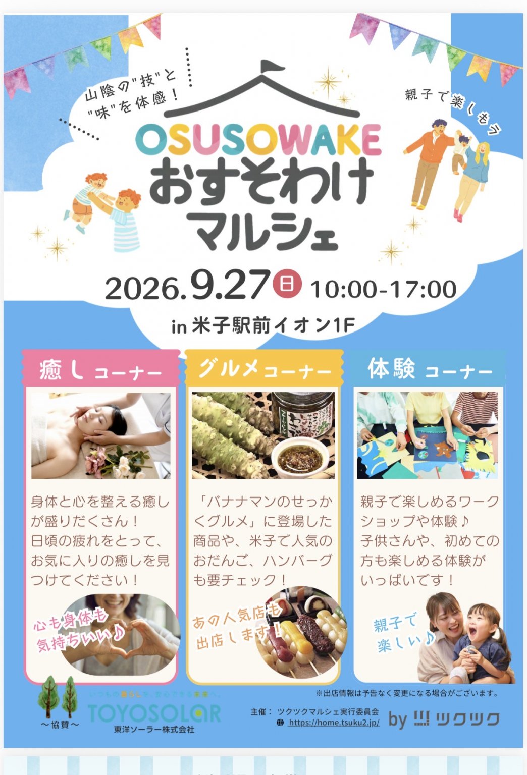 【振込のみ】山陰おすそわけマルシェ｜協賛チケット