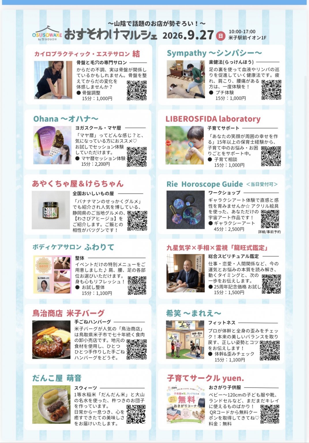 【振込のみ】山陰おすそわけマルシェ｜協賛チケット