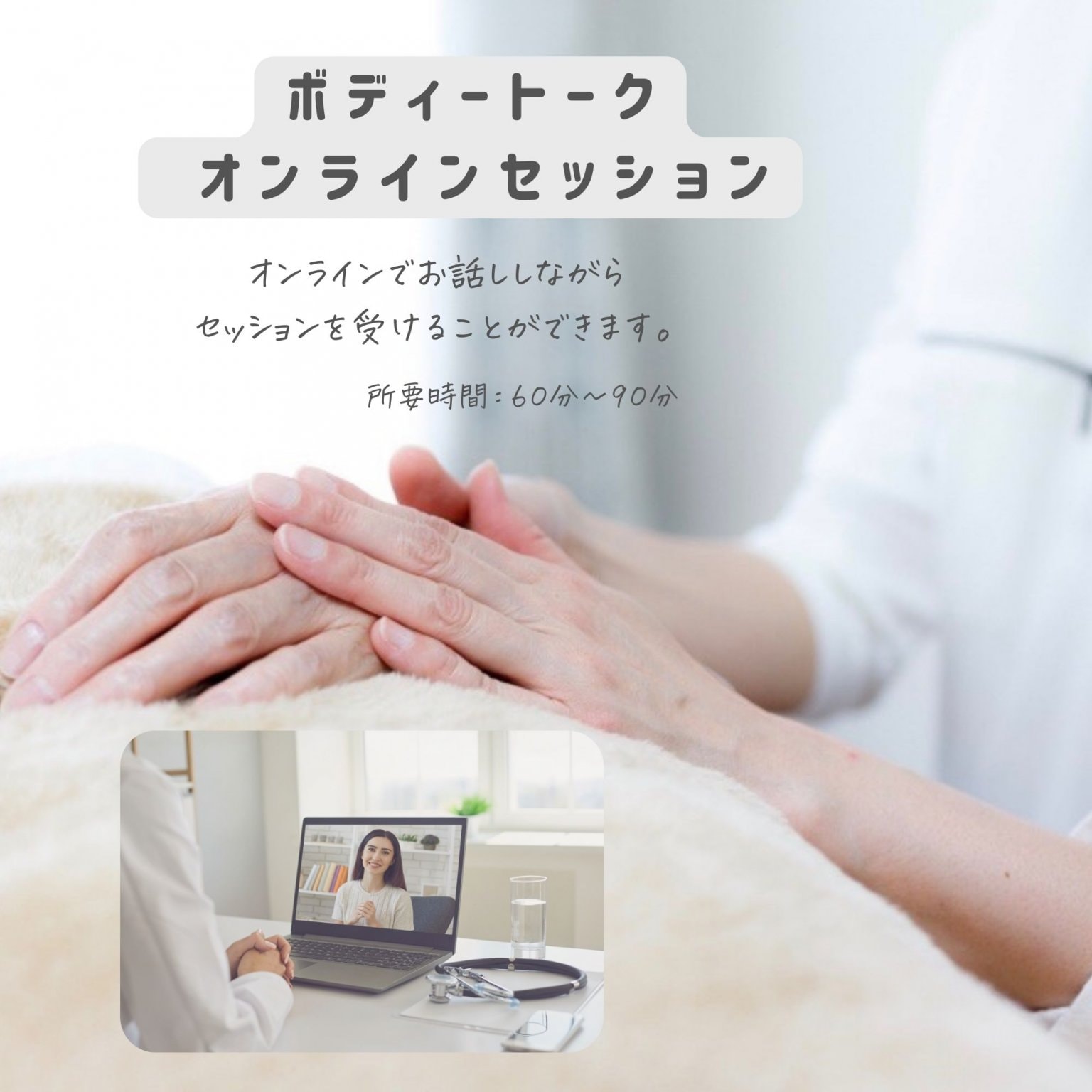 【オンライン遠隔セッション】ボディートーク