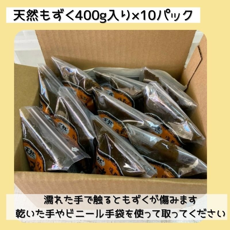 もずくっくまとめ売り 400g入り×10袋】小浜島産天然もずく