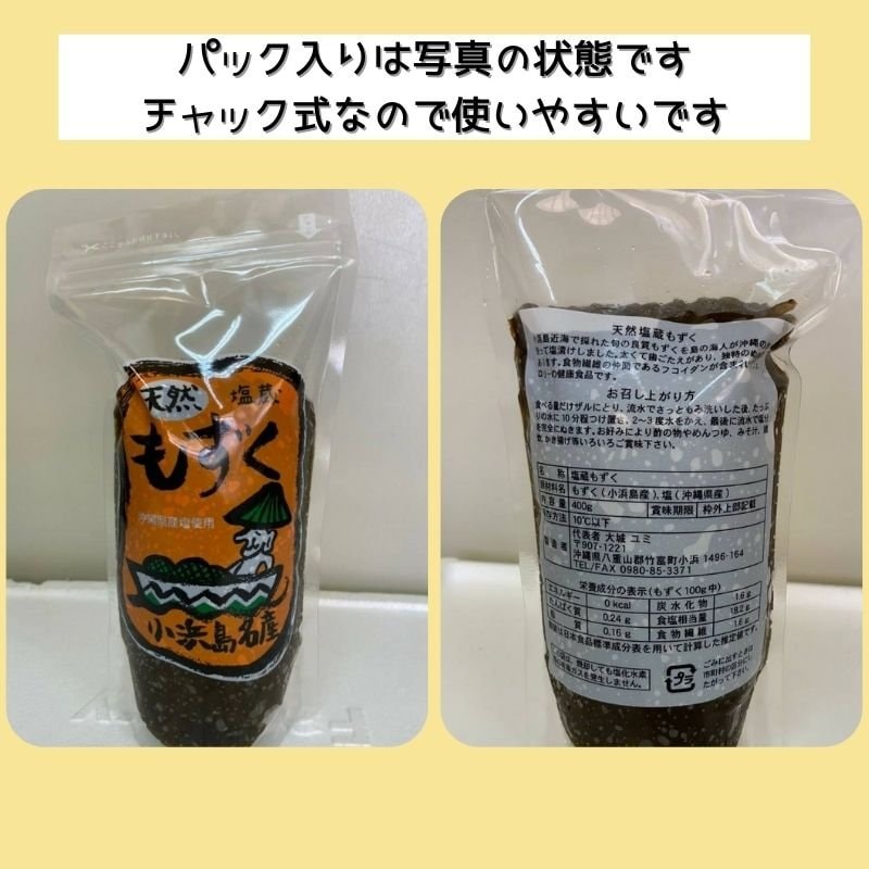 400g入り×10袋】小浜島産天然もずく
