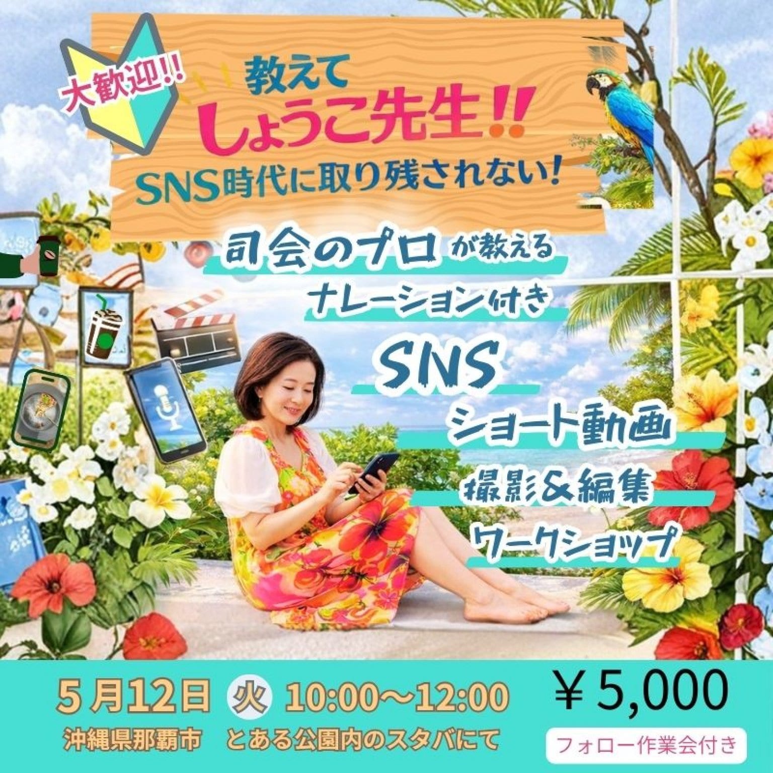 【「なんとなく編集」を卒業する！伝わるショート動画】実践ワークショップ