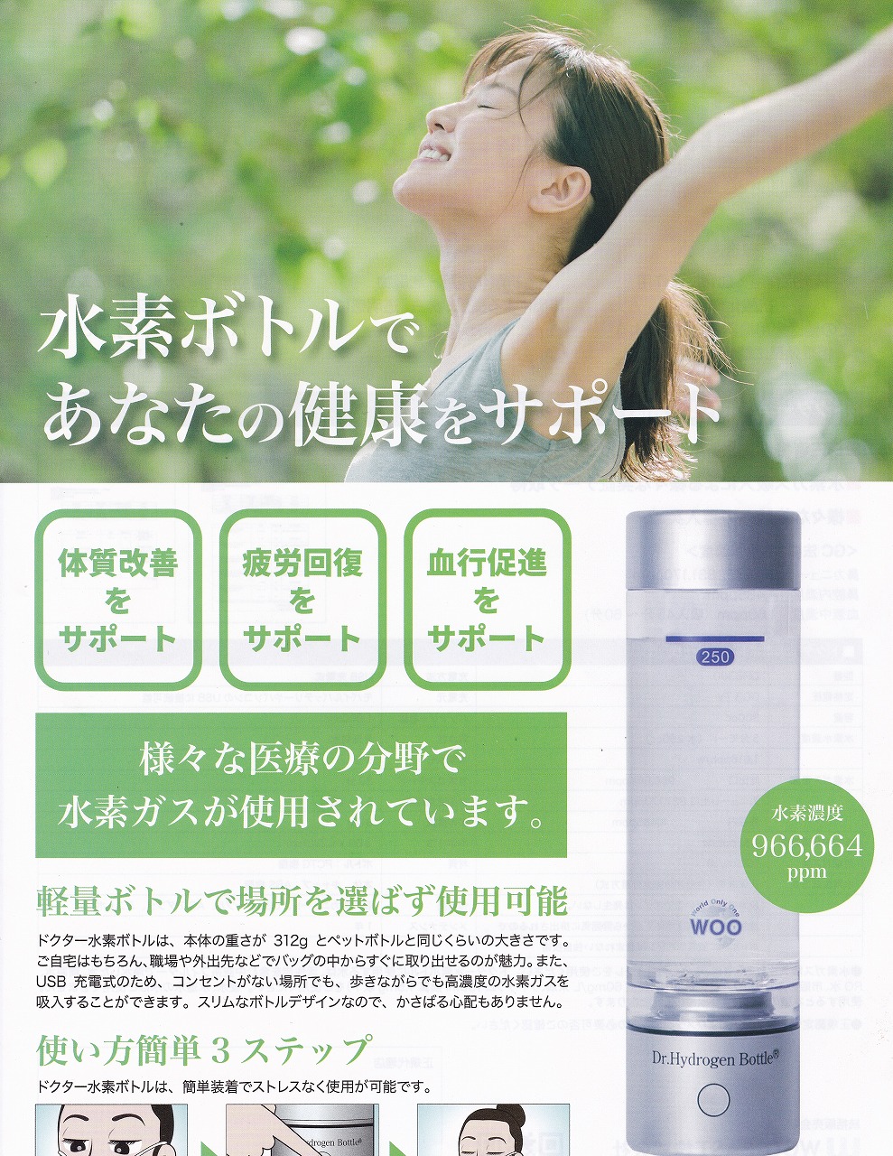 ドクター水素ボトル