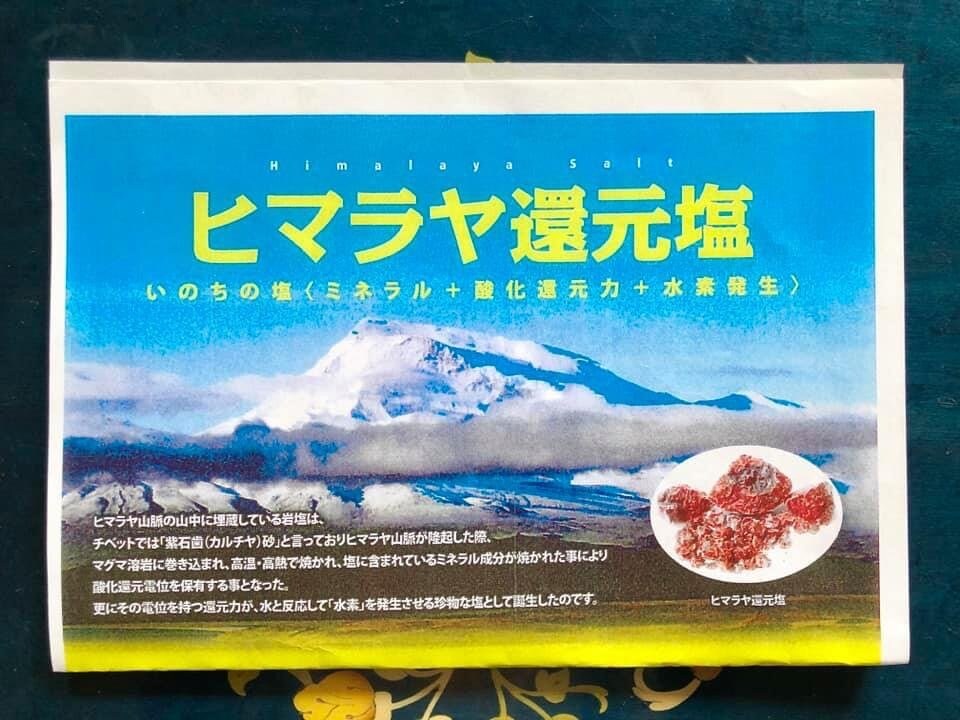 ヒマラヤ岩塩500g〜還元還元塩〜紅塩