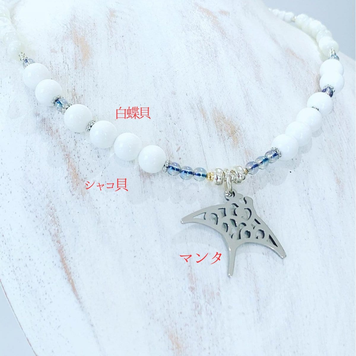 海の守り神【ペンダント】マンタ/ウミガメ＆白蝶貝＆シャコ貝