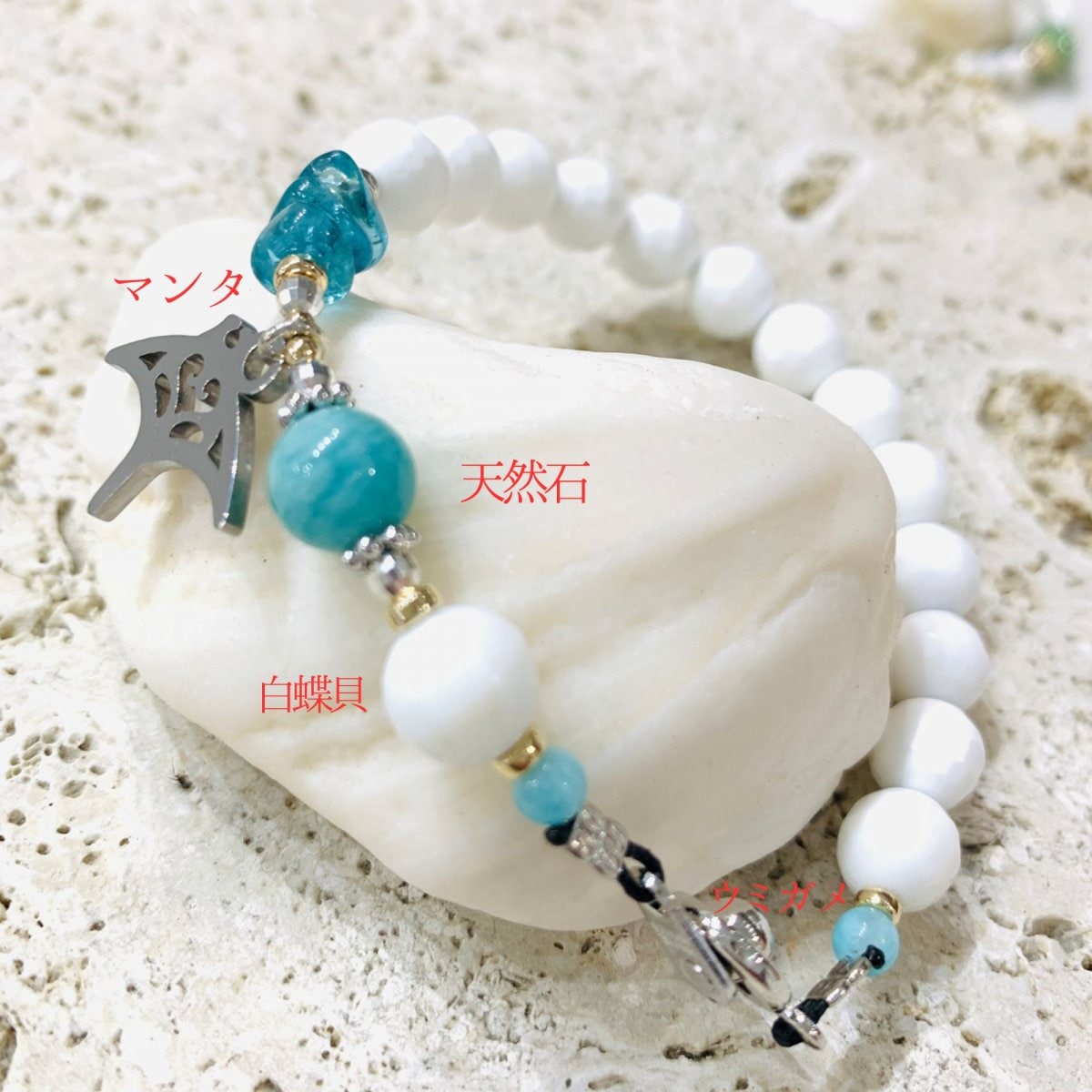 海の守り神【ブレスレット】マンタ＆白蝶貝＆シャコ貝