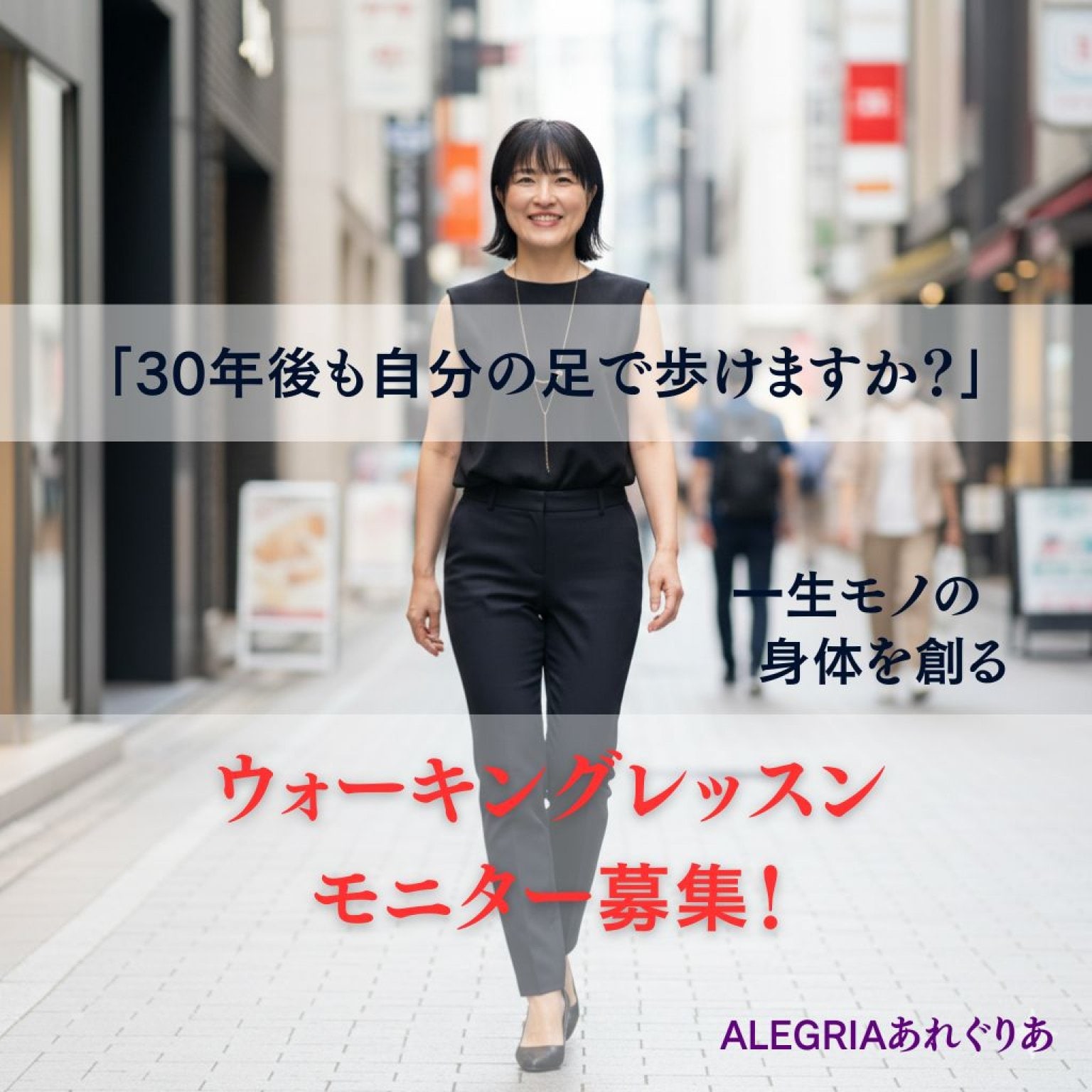 【モニター様用】ウォーキング1dayレッスン90分　2月20日（金）