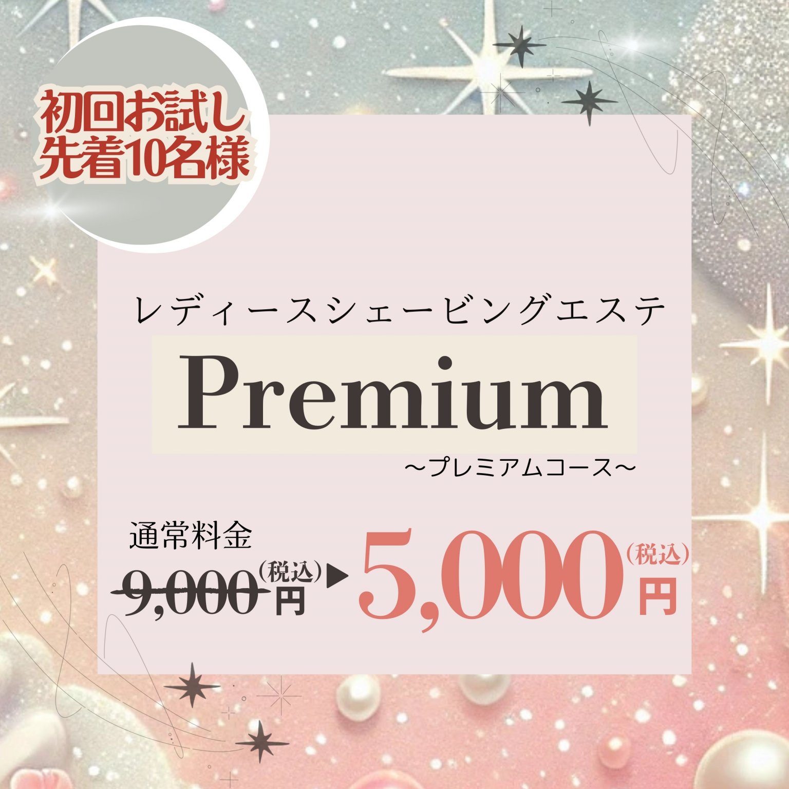 初回キャンペーンレディースシェービング＋フェイシャルエステ 【大阪京橋HairBoxWAGO】