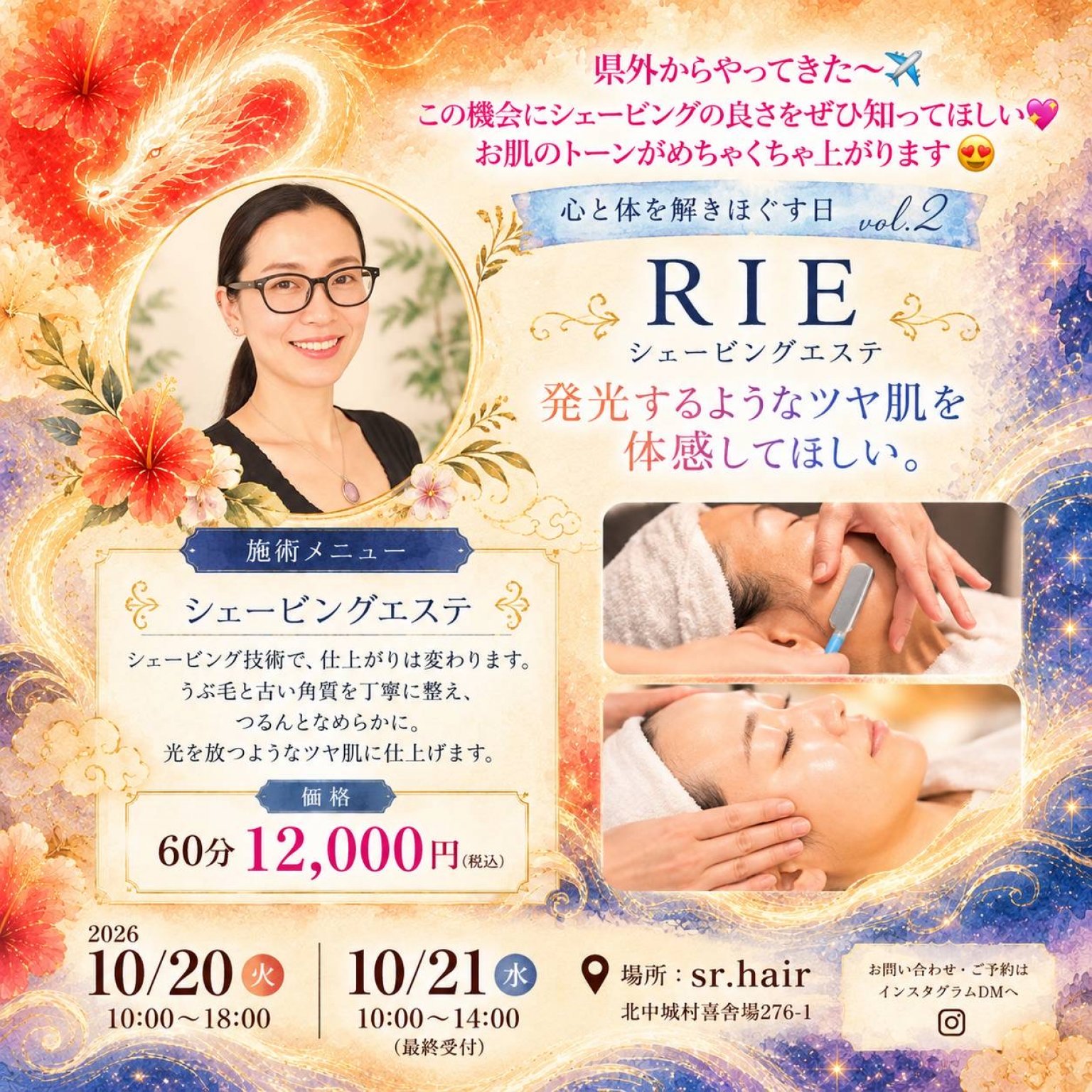 【RCR限定】シェービングエステ