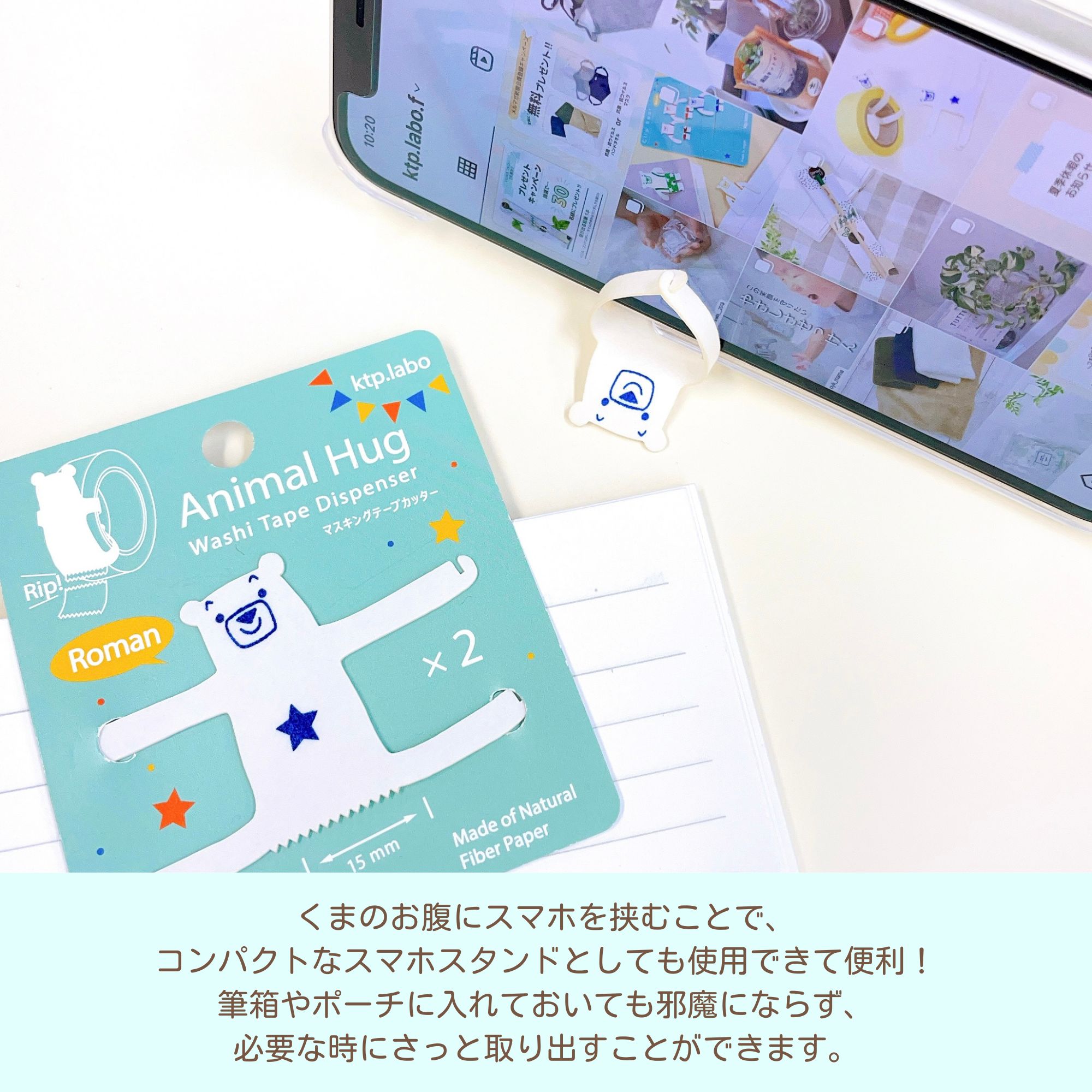 アニマルハグ 2つセット ｜ マスキングテープ マステ テープカッター