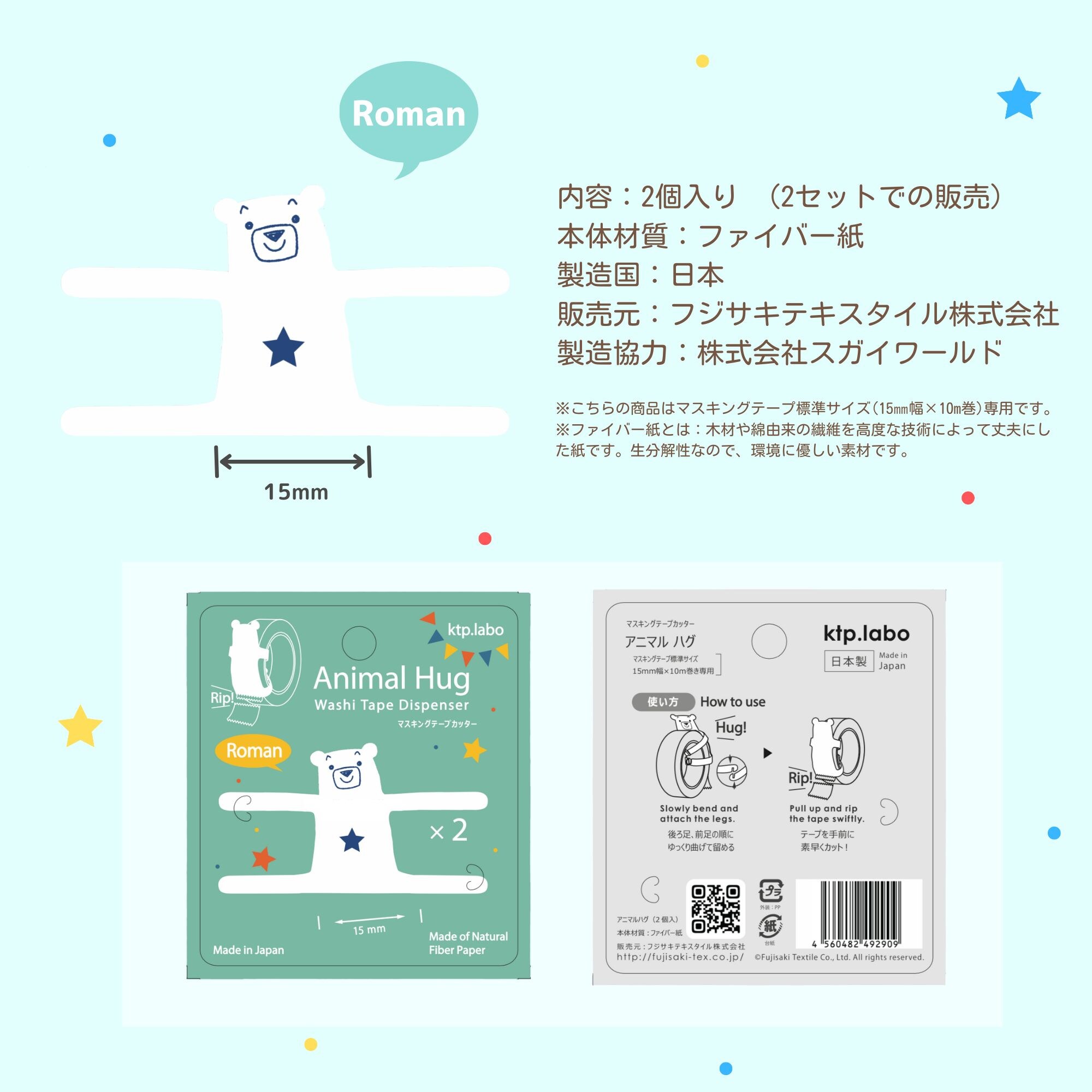 アニマルハグ 2つセット ｜ マスキングテープ マステ テープカッター