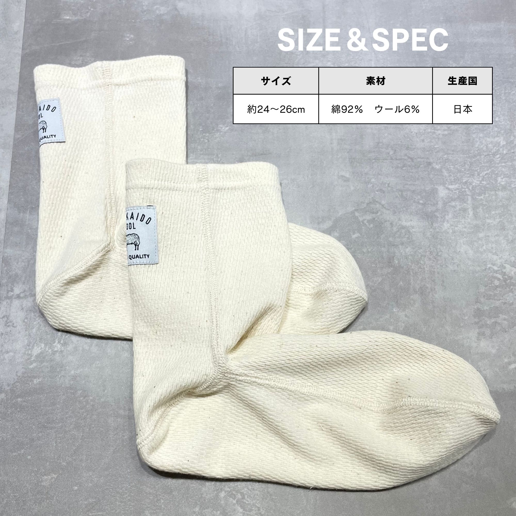 北海道ウールルームソックス ｜ 約24〜26cm 靴下 大き目 サイズ 天然