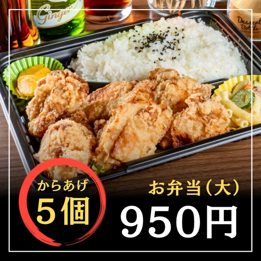 【現地払いのみ】からあげ弁当大