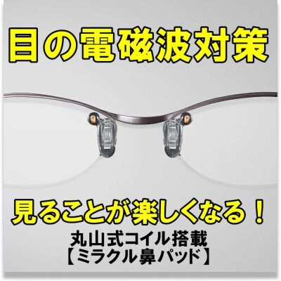 メガネ用電磁波対策　見楽来プレミア 楽天市場】見楽来プレミア〜ミラクルプレミア〜 : クスリエショップ ユニカ
