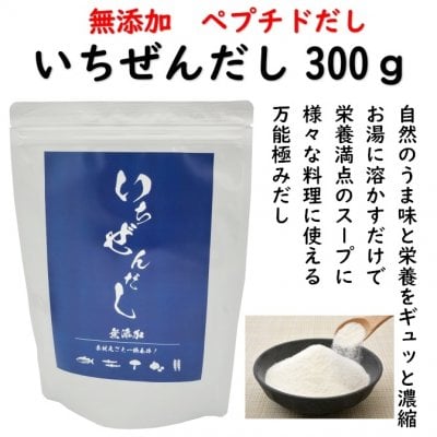 【無添加粉末ペプチドだしの極み】いちぜんだし